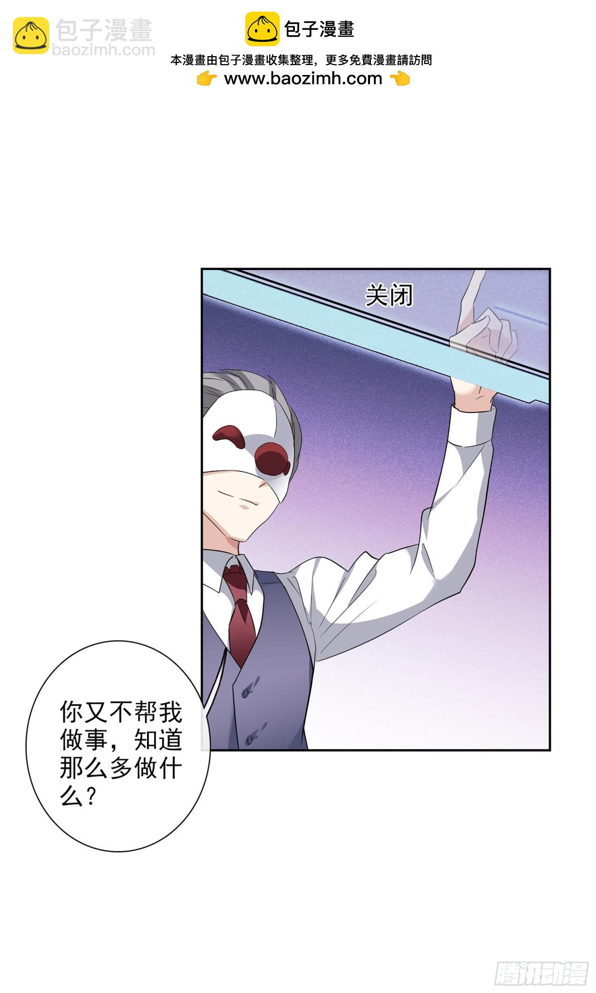 《人质恋人·飒漫画》第96话 第2页