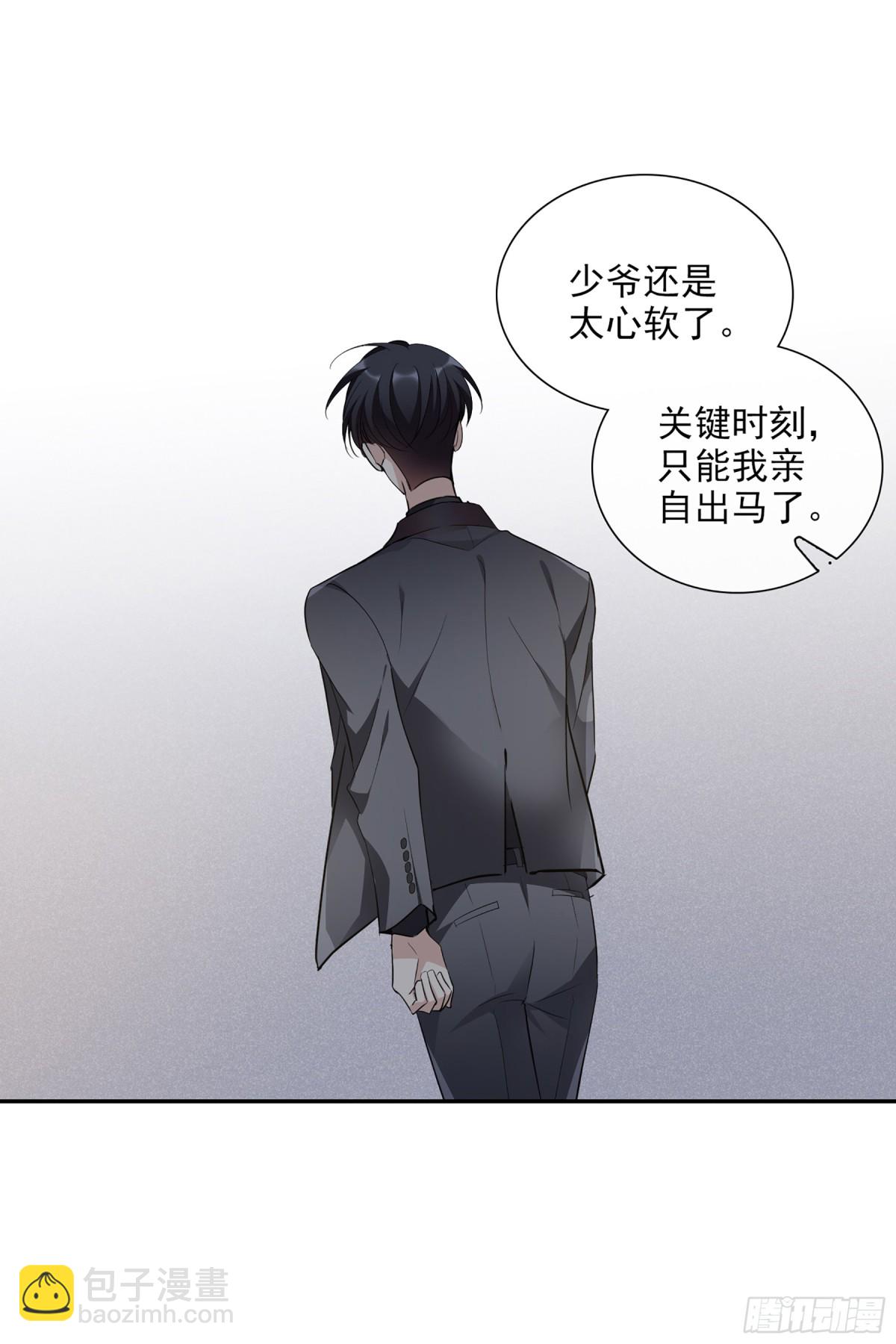 《人质恋人·飒漫画》第95话 第10页