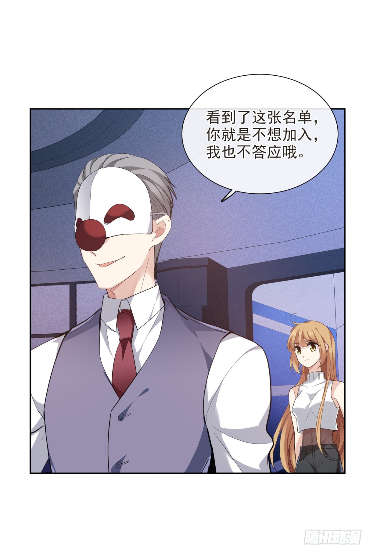 《人质恋人·飒漫画》第95话 第16页