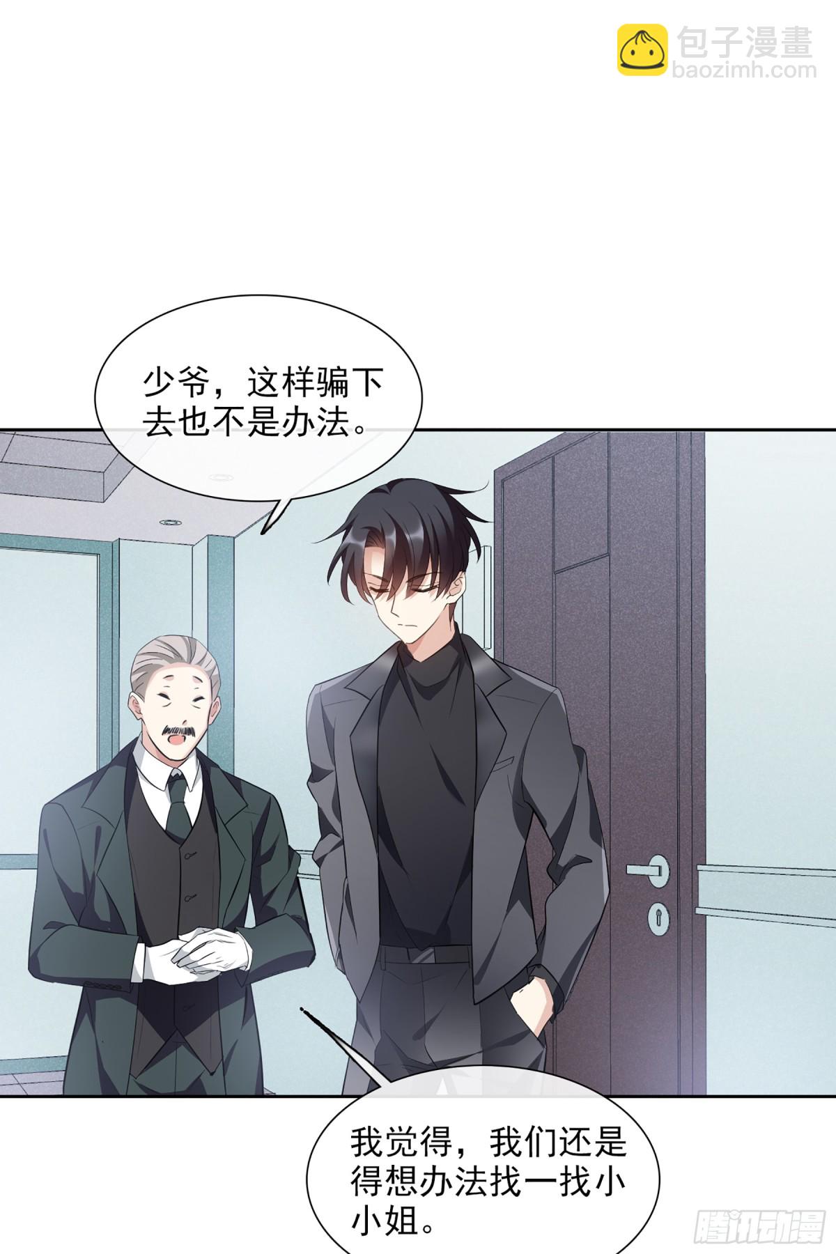 《人质恋人·飒漫画》第95话 第5页