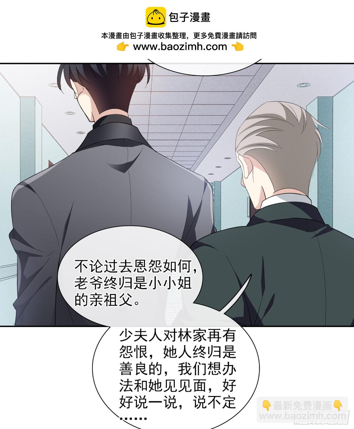 《人质恋人·飒漫画》第95话 第6页