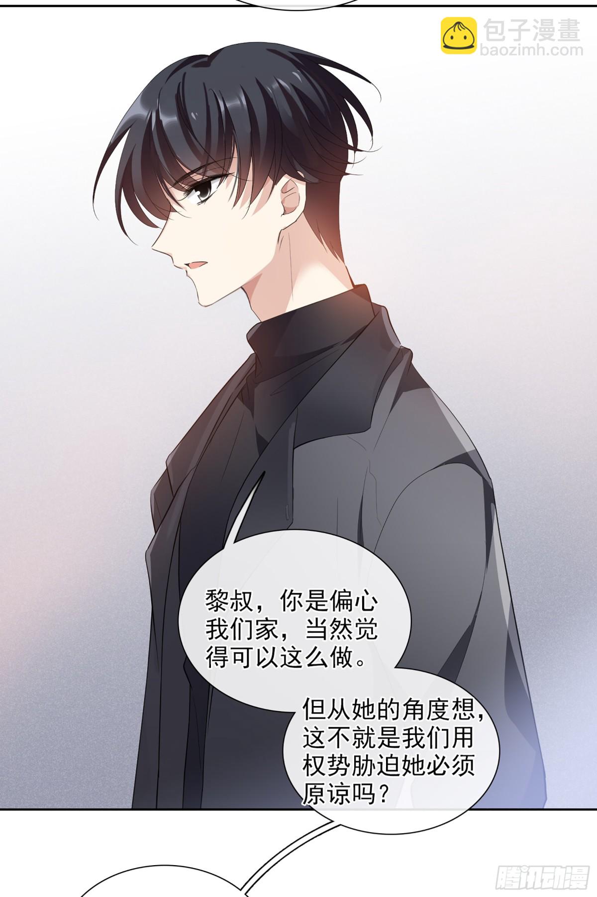 《人质恋人·飒漫画》第95话 第7页