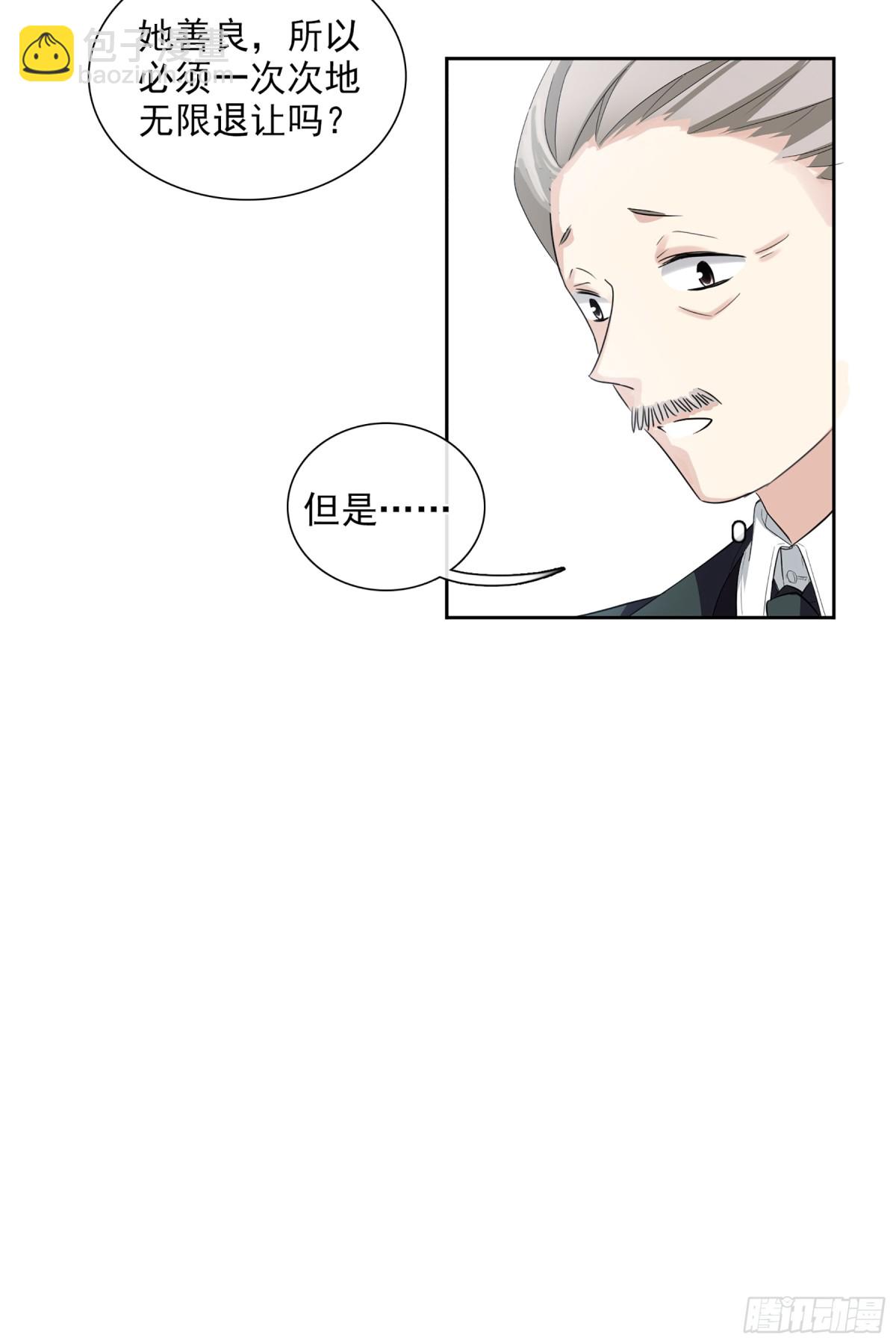 《人质恋人·飒漫画》第95话 第8页