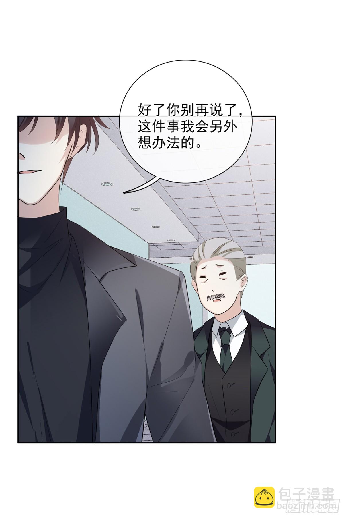《人质恋人·飒漫画》第95话 第9页