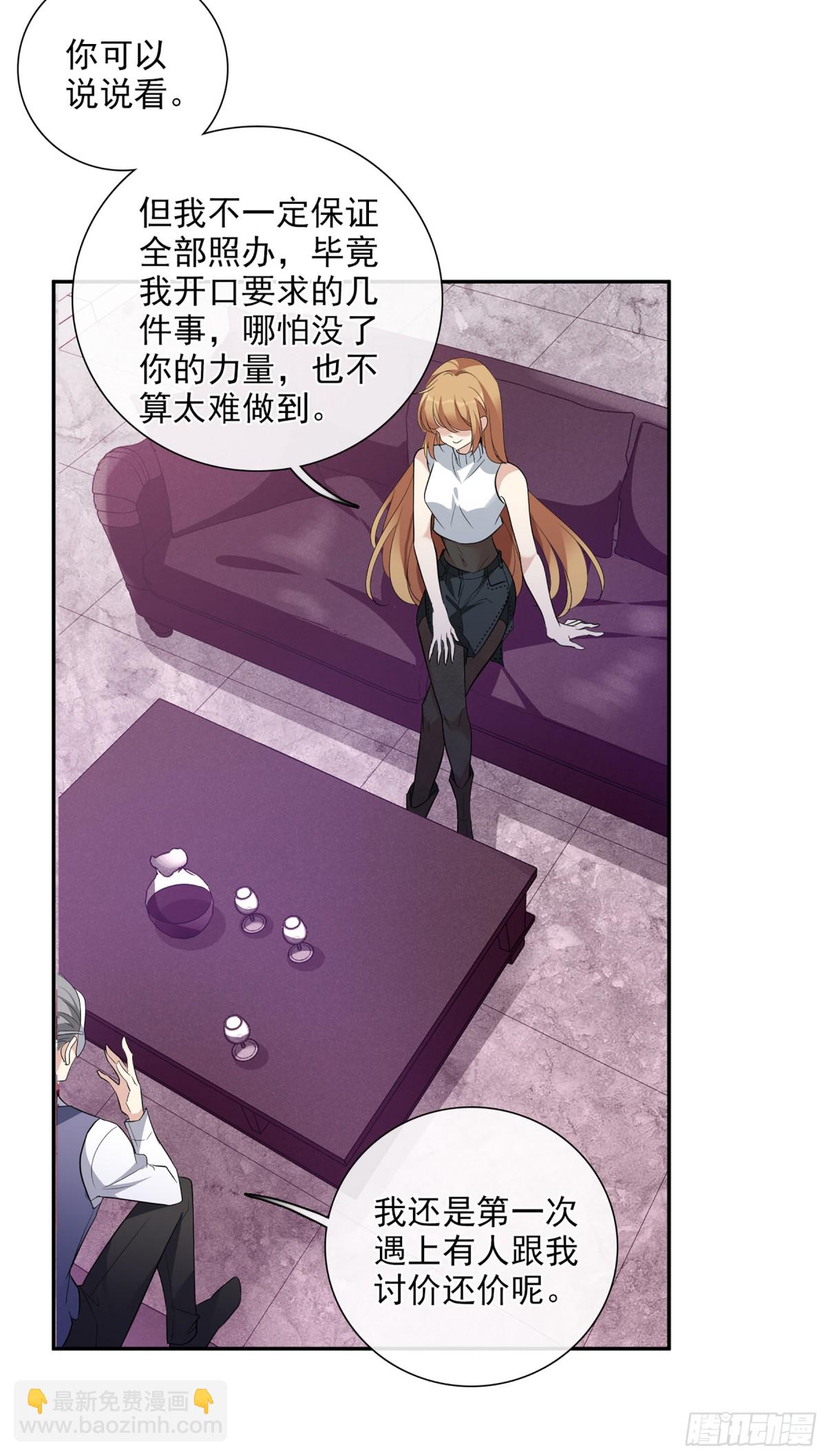 《人质恋人·飒漫画》第94话 第10页