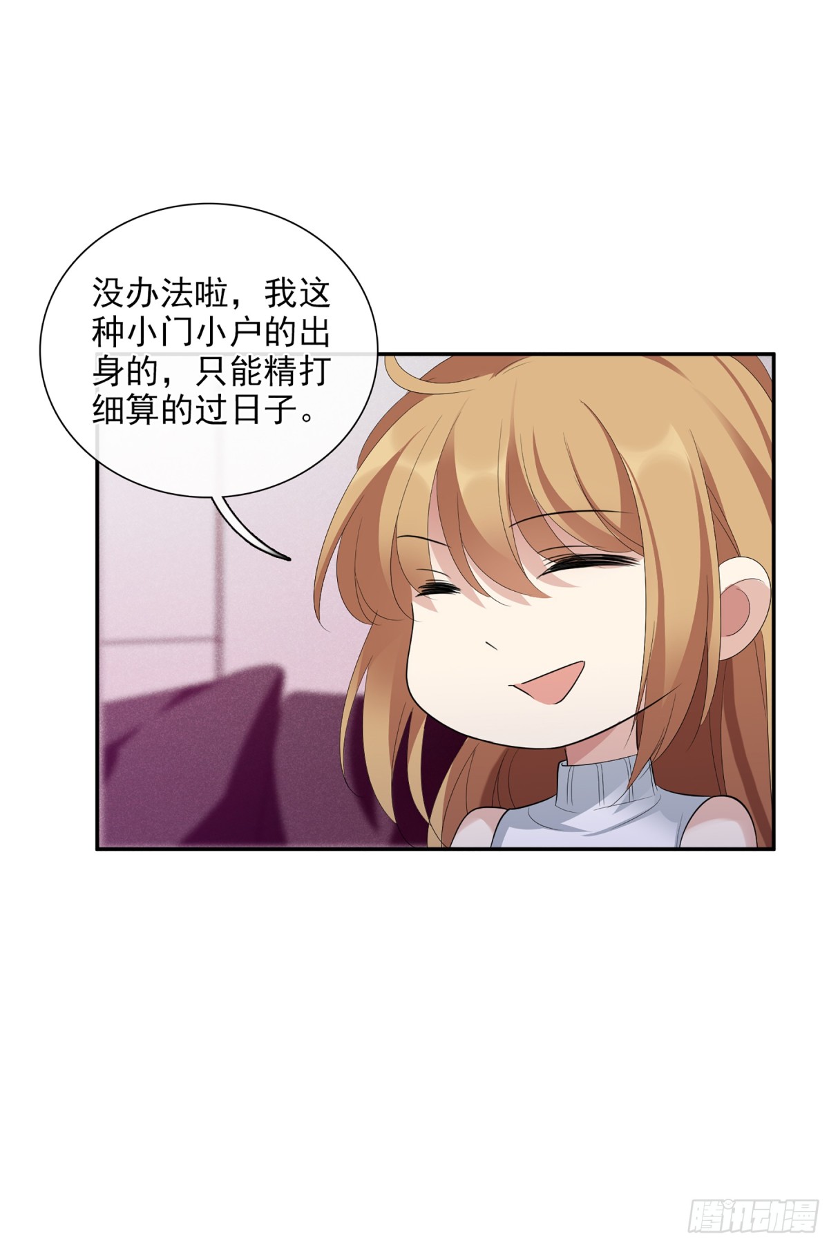 《人质恋人·飒漫画》第94话 第11页