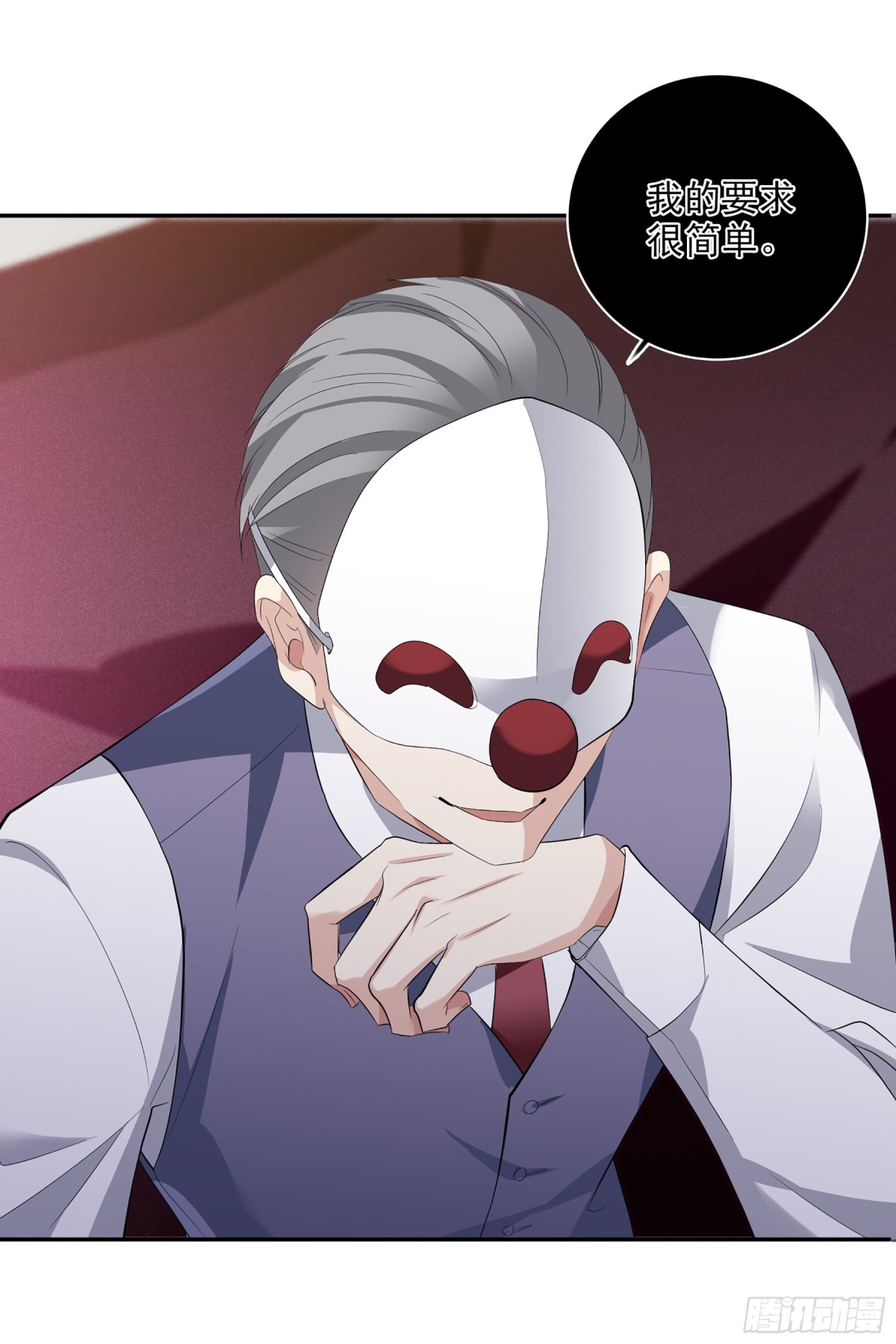 《人质恋人·飒漫画》第94话 第12页