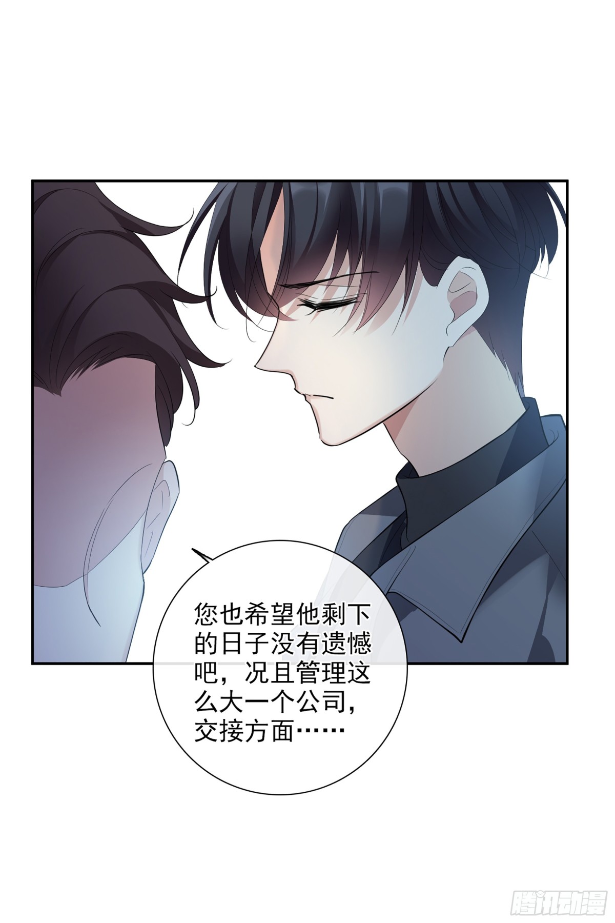 《人质恋人·飒漫画》第94话 第20页