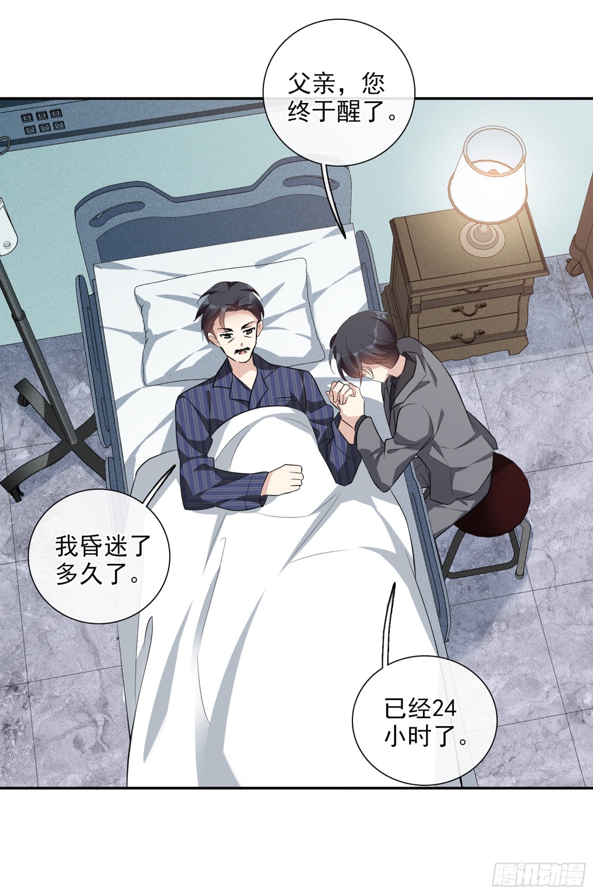 《人质恋人·飒漫画》第94话 第23页