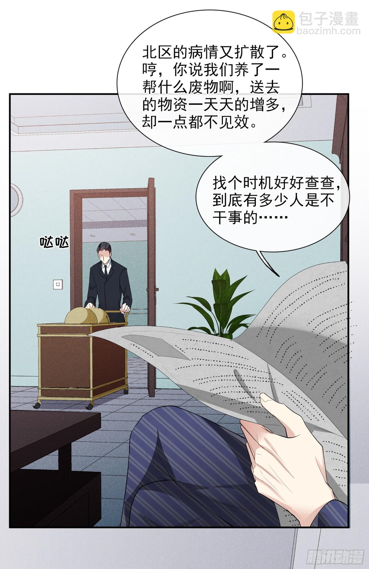 《人质恋人·飒漫画》第94话 第26页