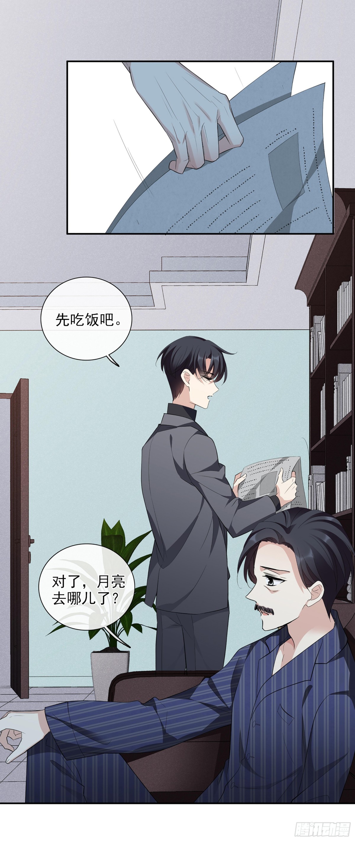《人质恋人·飒漫画》第94话 第27页