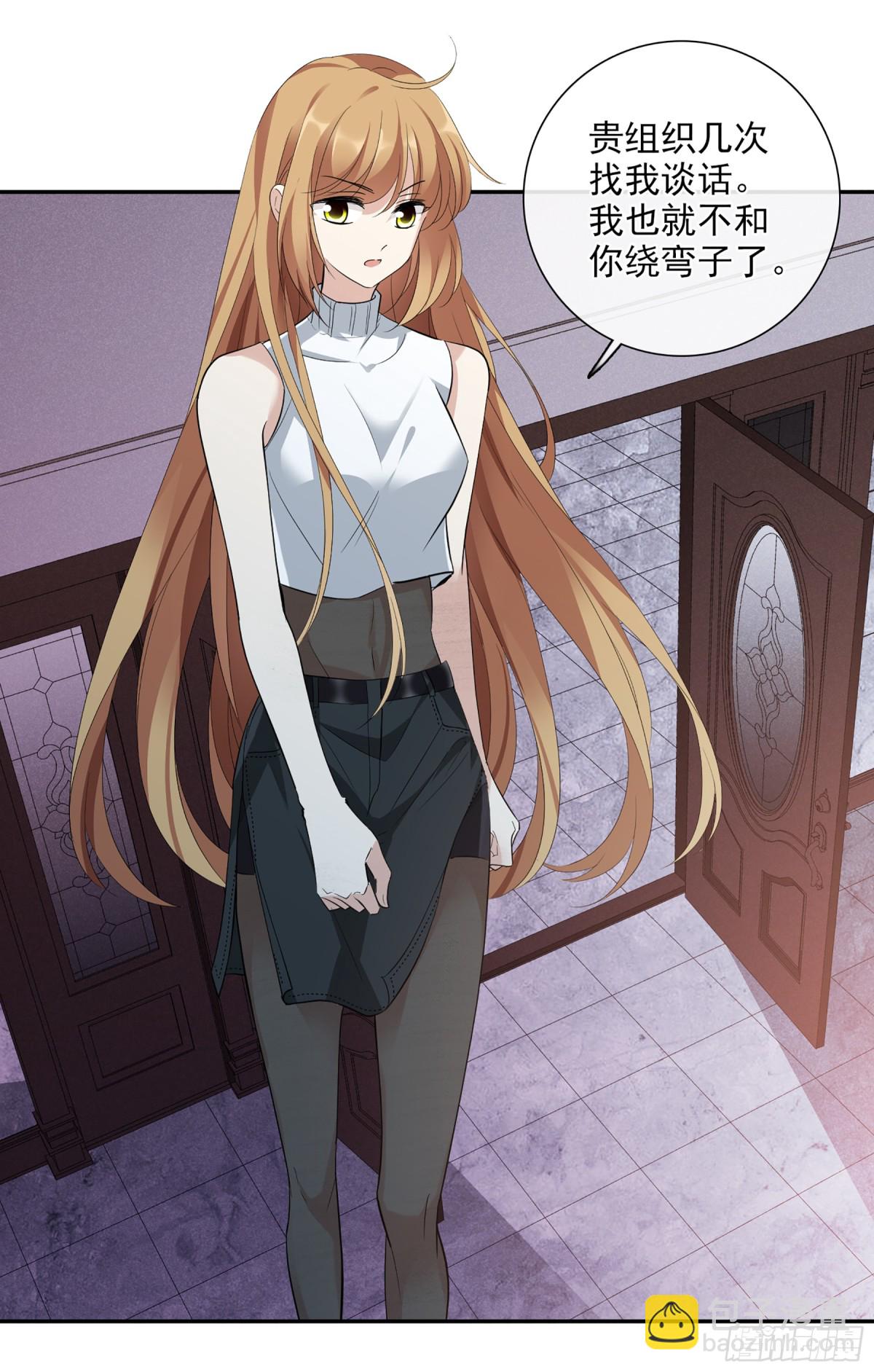 《人质恋人·飒漫画》第94话 第3页