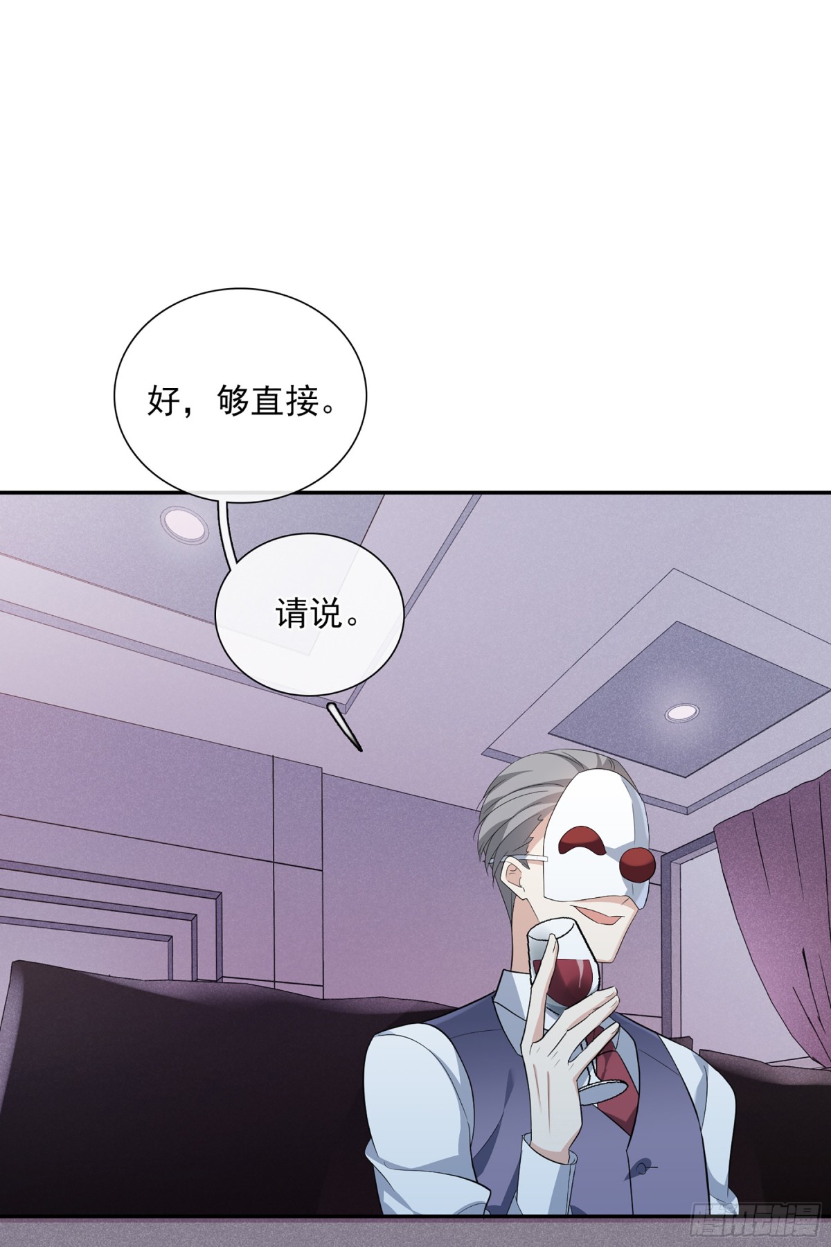 《人质恋人·飒漫画》第94话 第4页