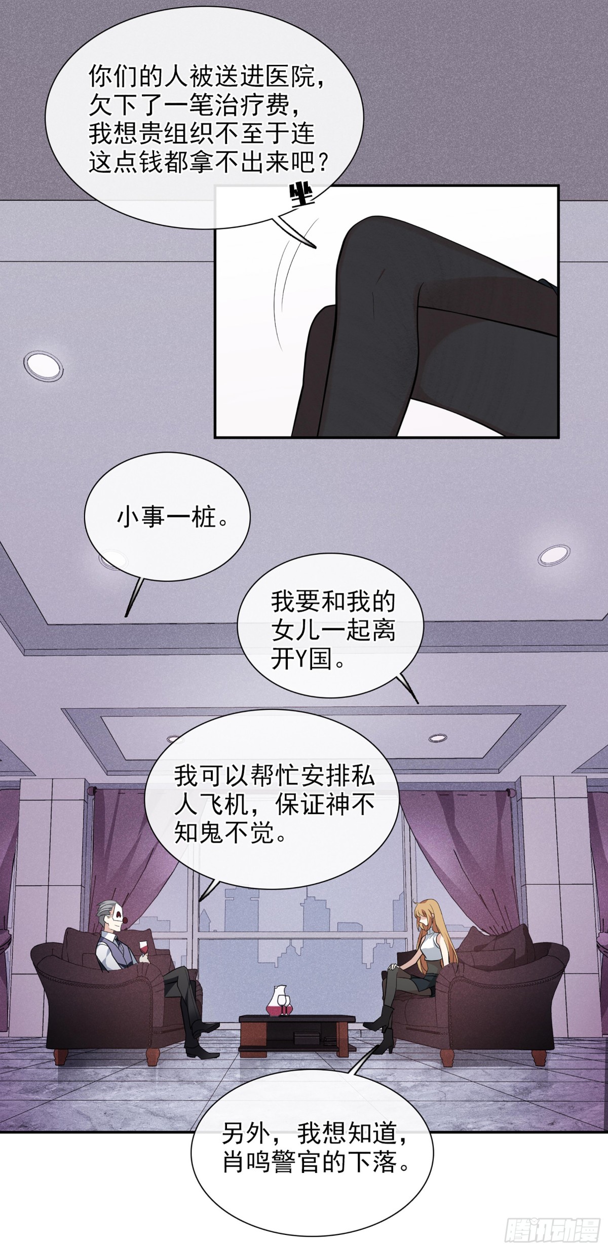 《人质恋人·飒漫画》第94话 第5页