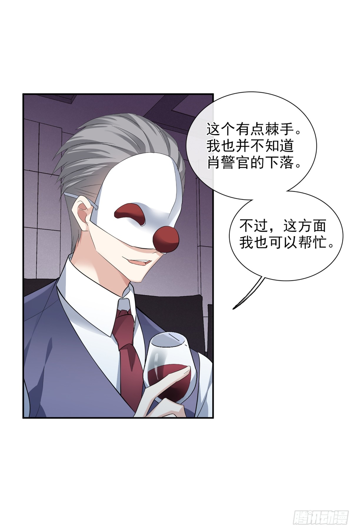 《人质恋人·飒漫画》第94话 第6页
