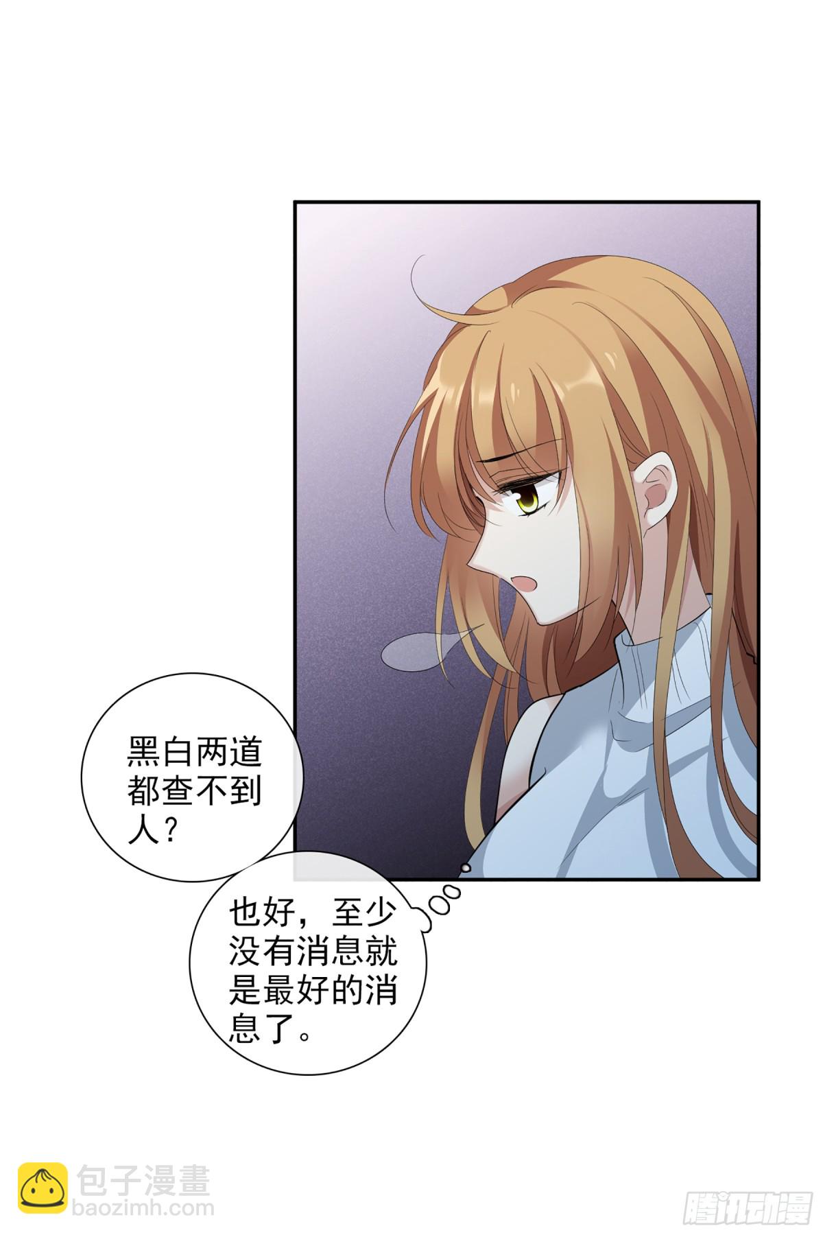 《人质恋人·飒漫画》第94话 第7页