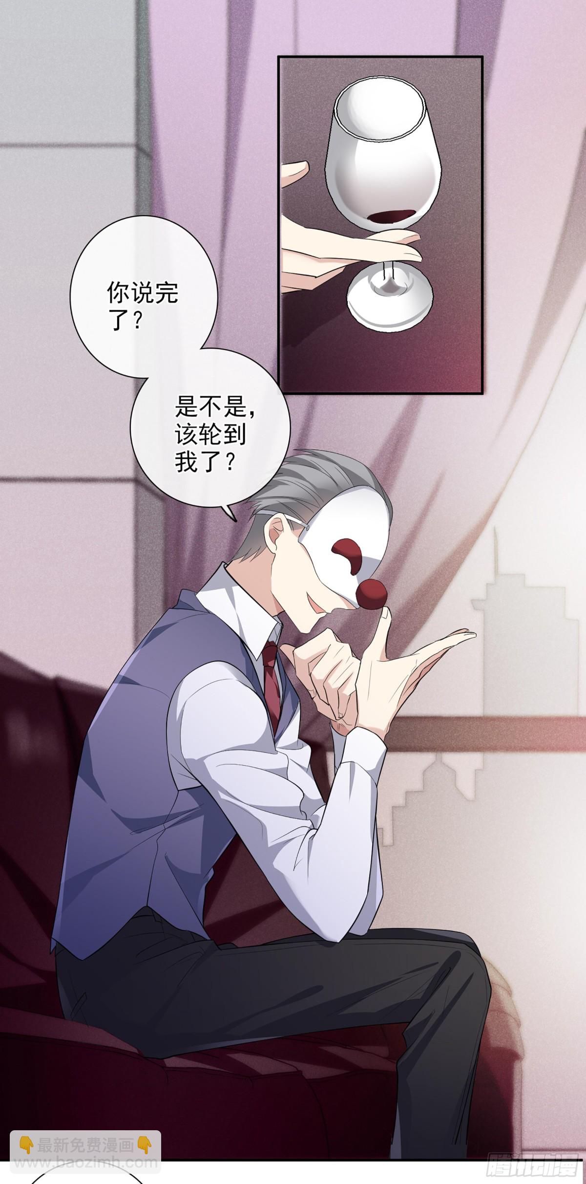 《人质恋人·飒漫画》第94话 第9页