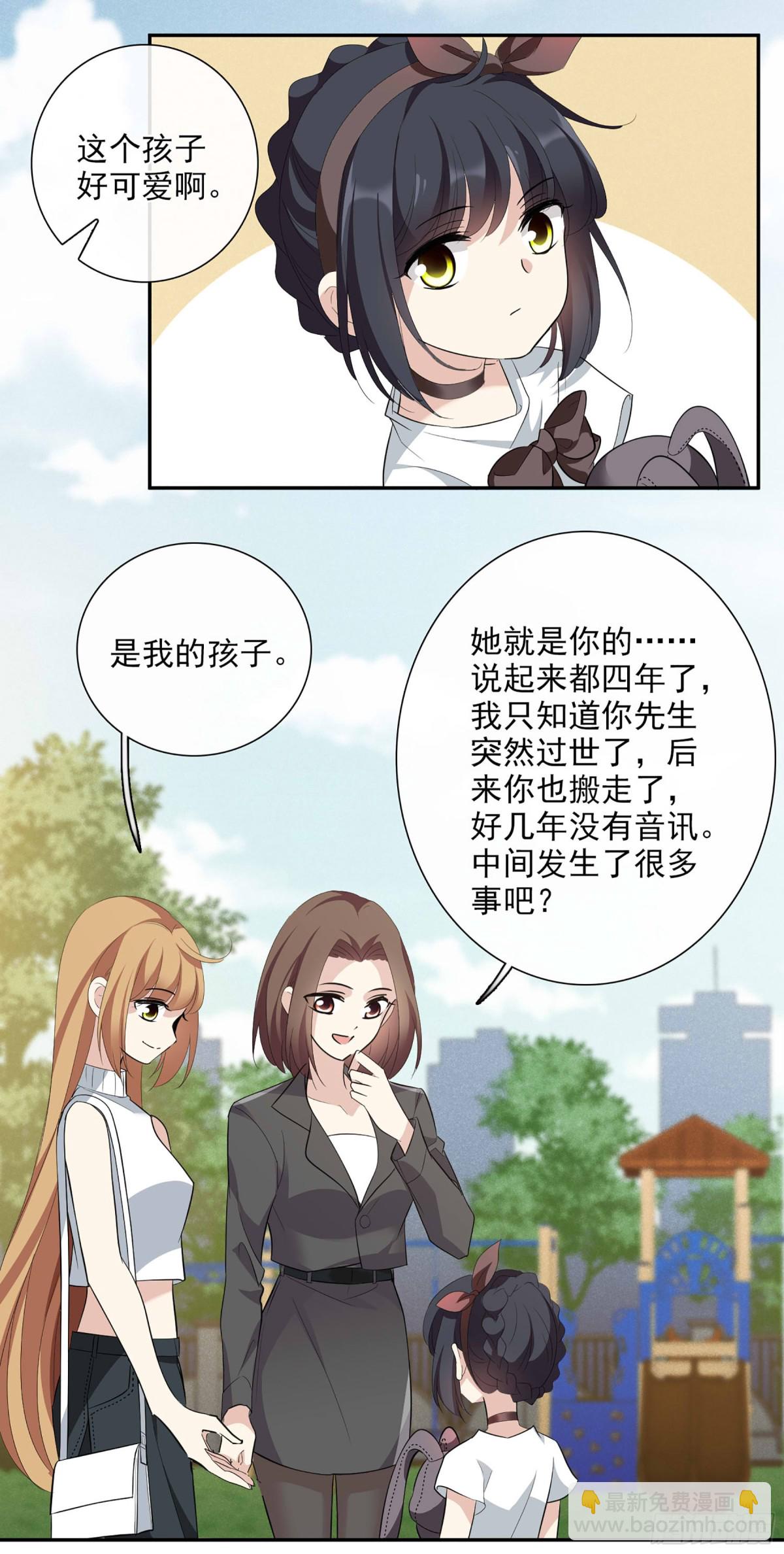 《人质恋人·飒漫画》第93话 第14页