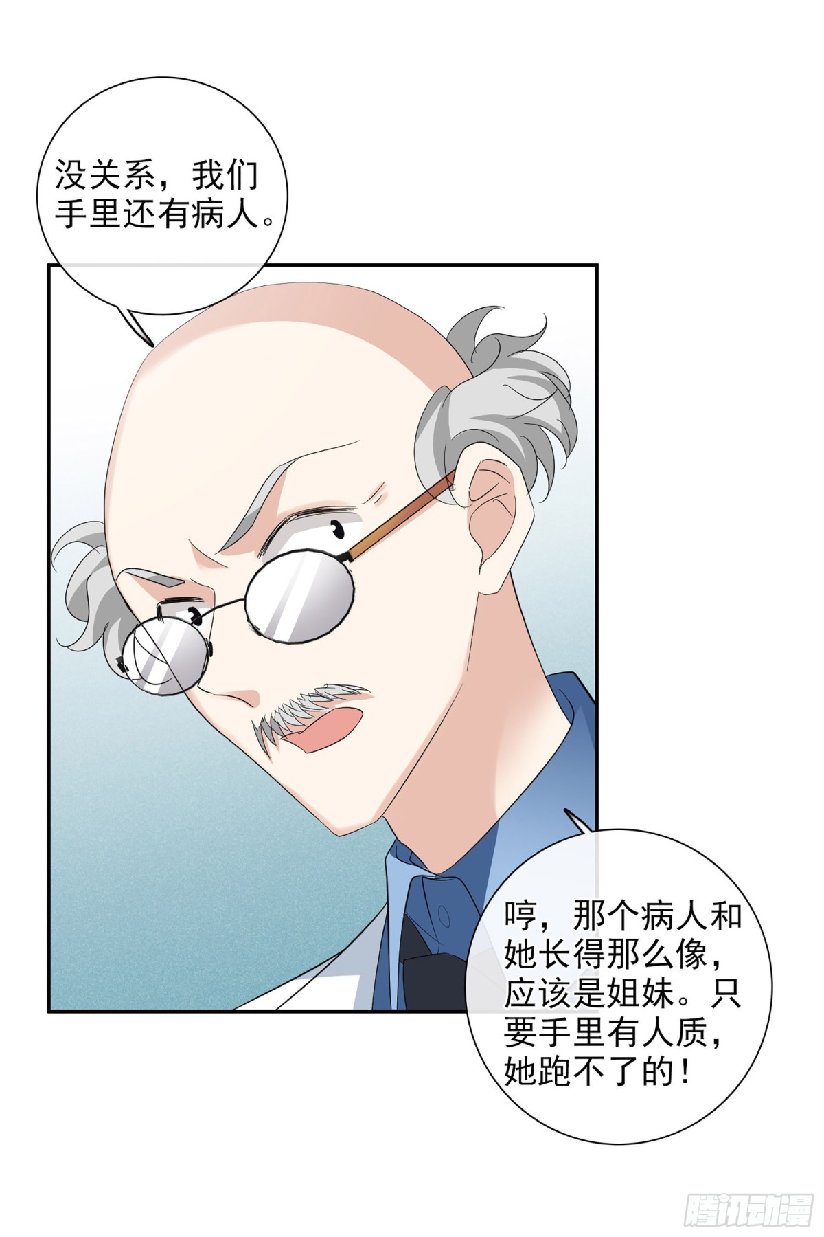 《人质恋人·飒漫画》第93话 第17页