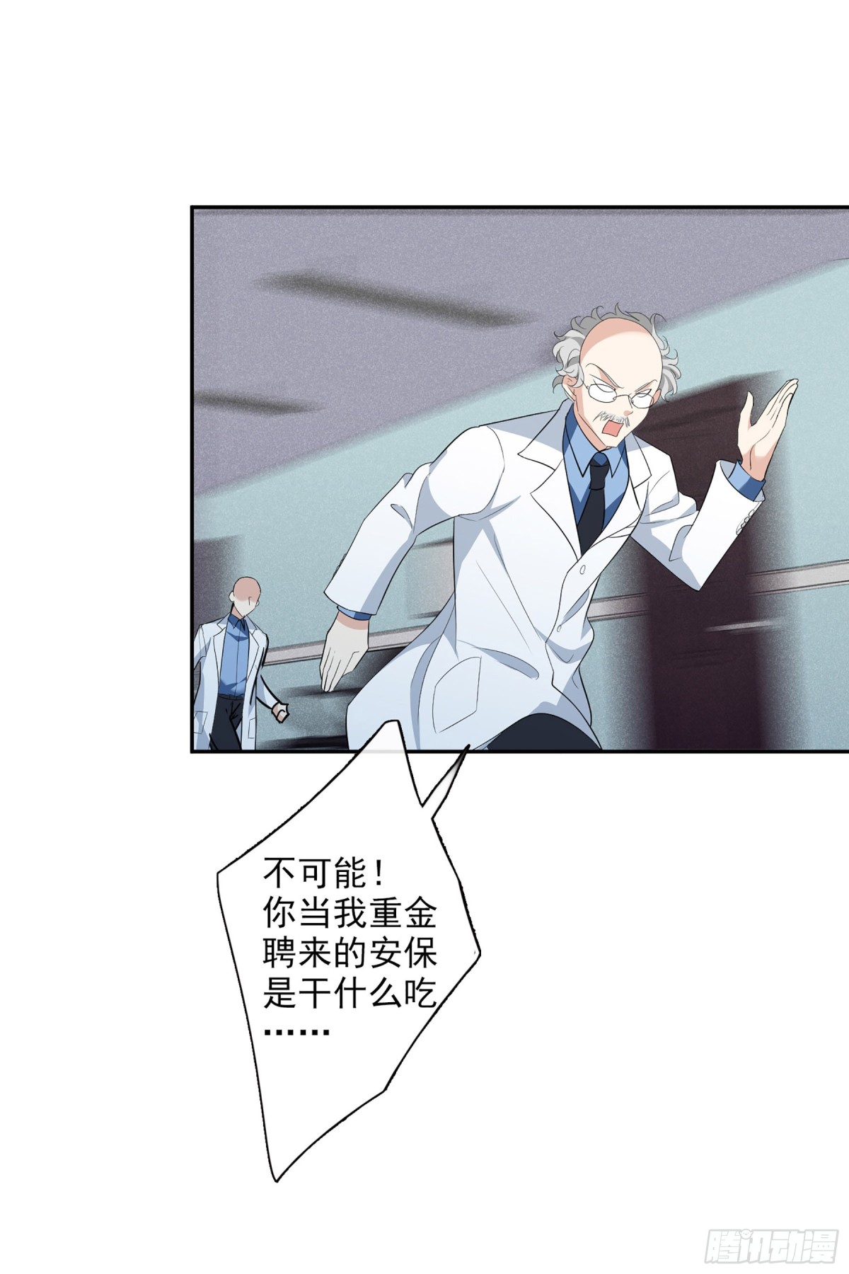 《人质恋人·飒漫画》第93话 第19页