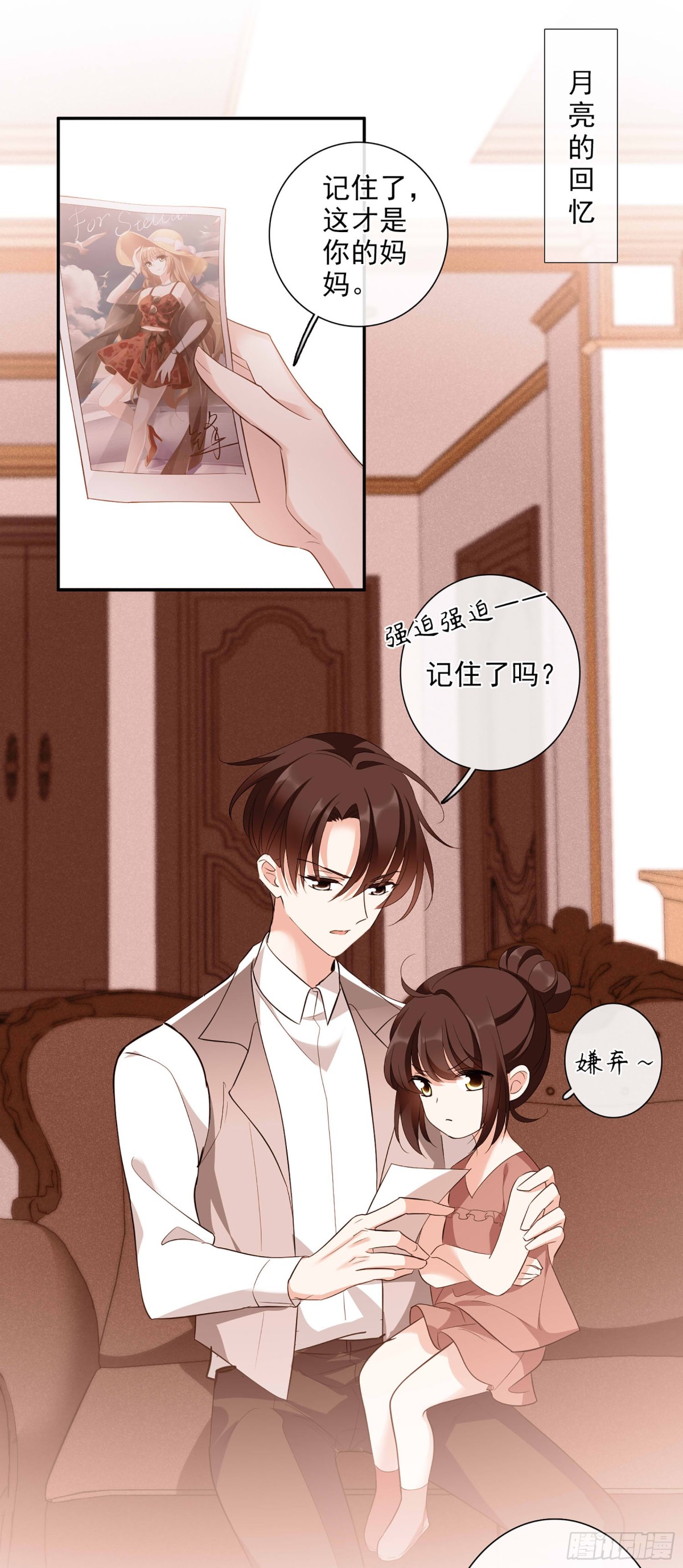 《人质恋人·飒漫画》第93话 第1页
