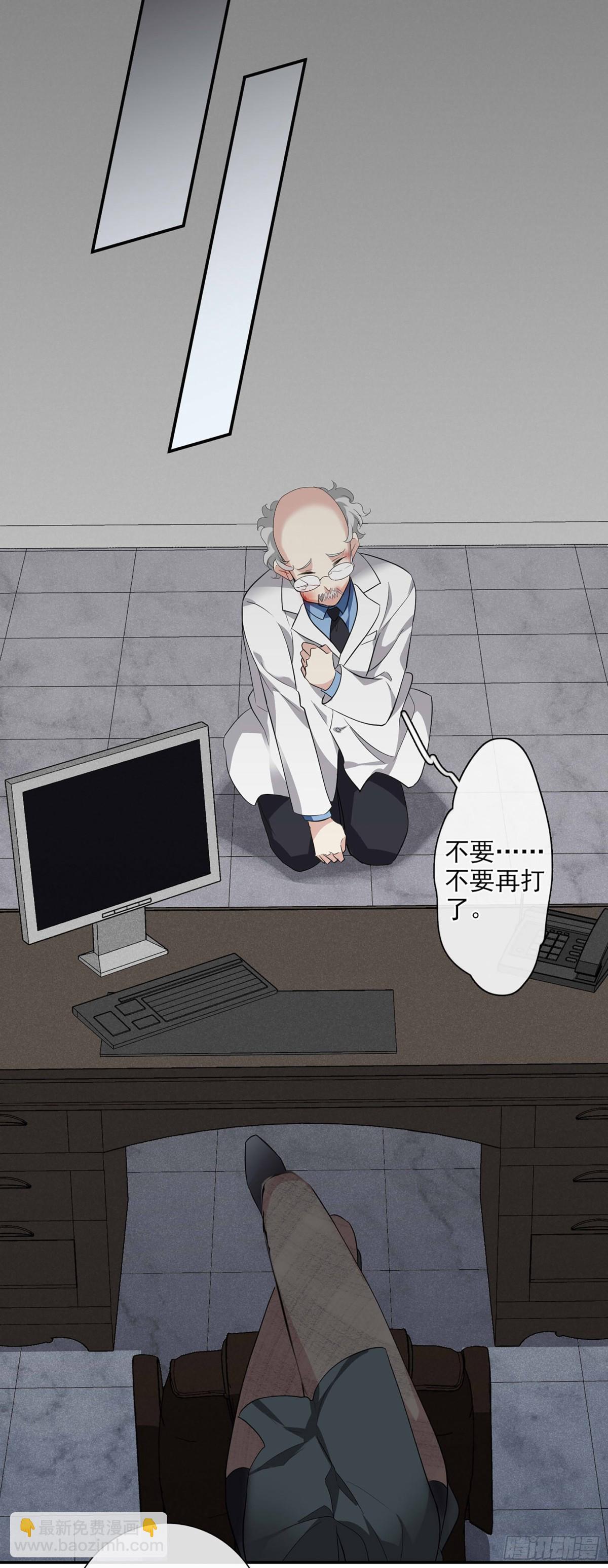 《人质恋人·飒漫画》第93话 第27页