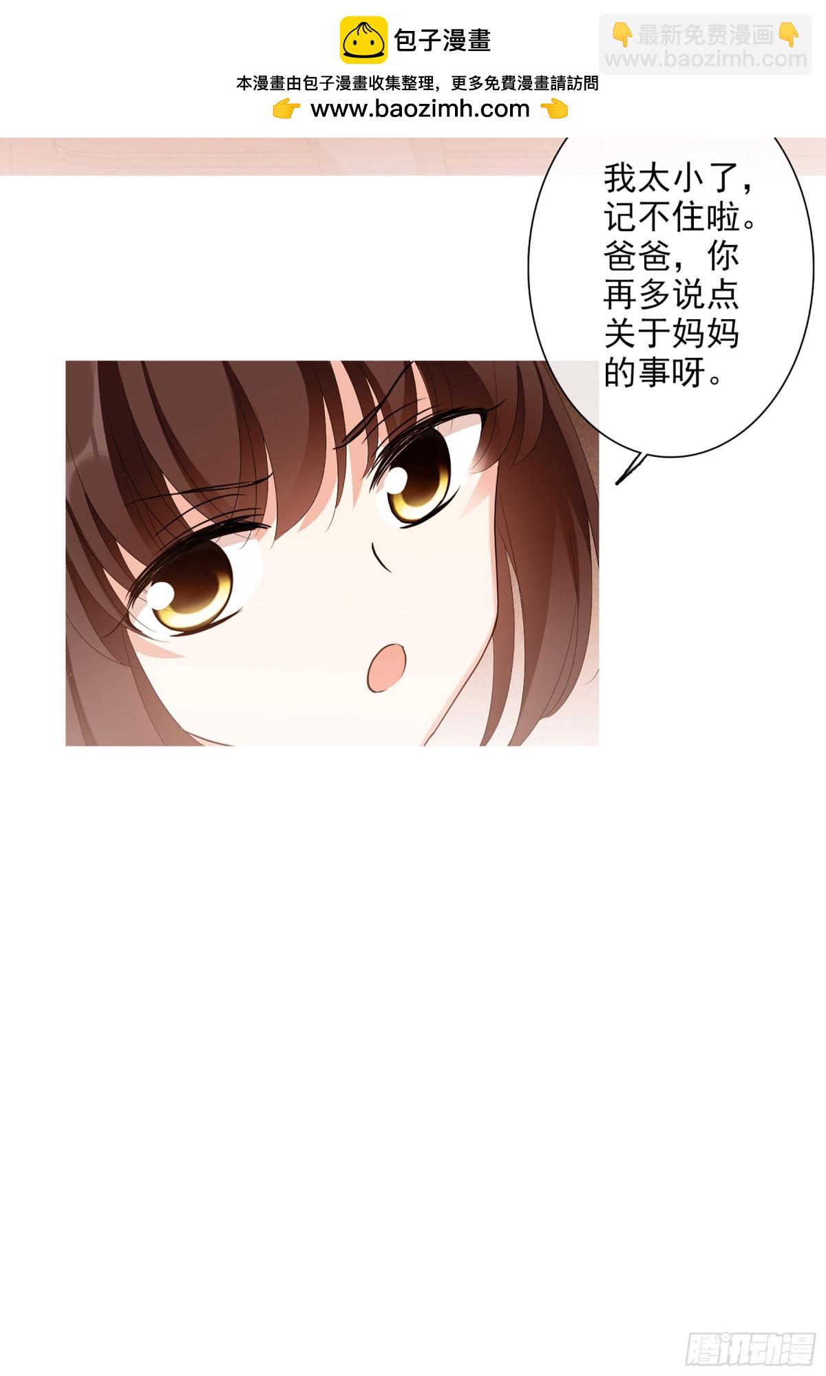 《人质恋人·飒漫画》第93话 第2页