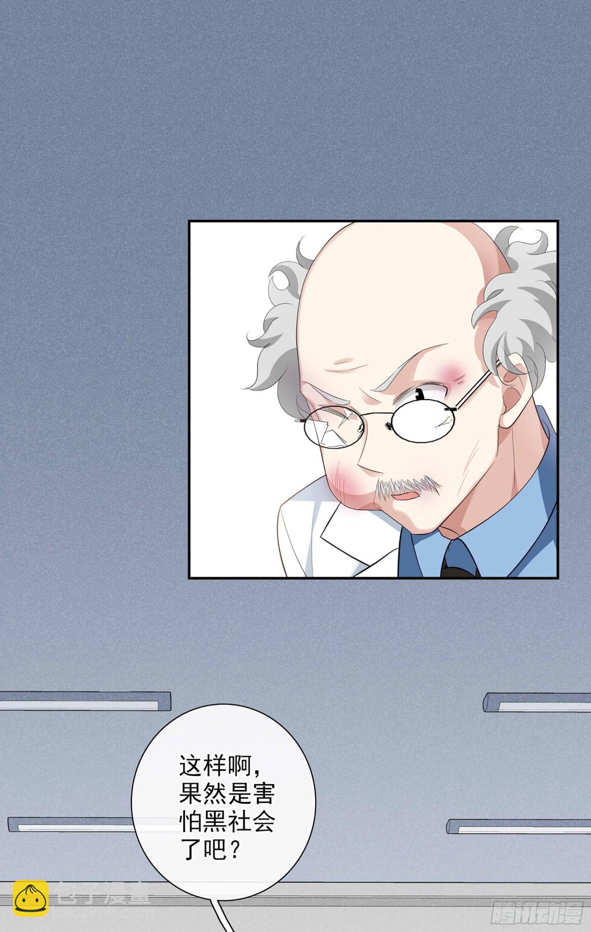 《人质恋人·飒漫画》第93话 第30页