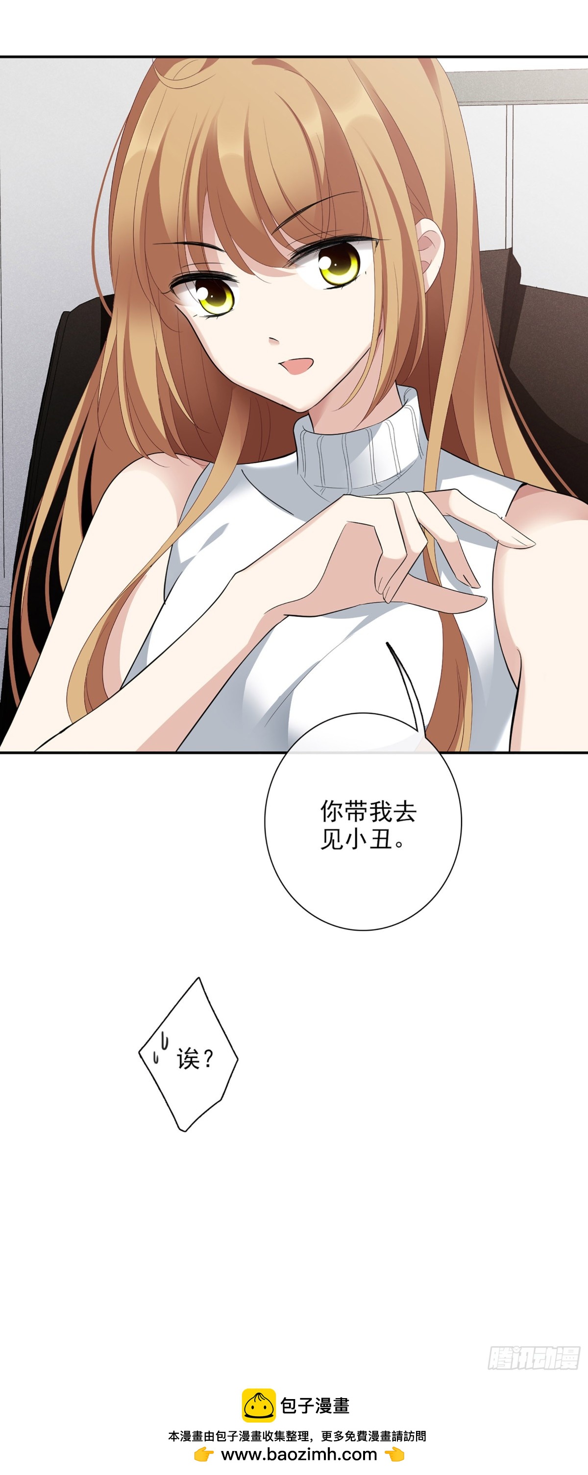 《人质恋人·飒漫画》第93话 第33页
