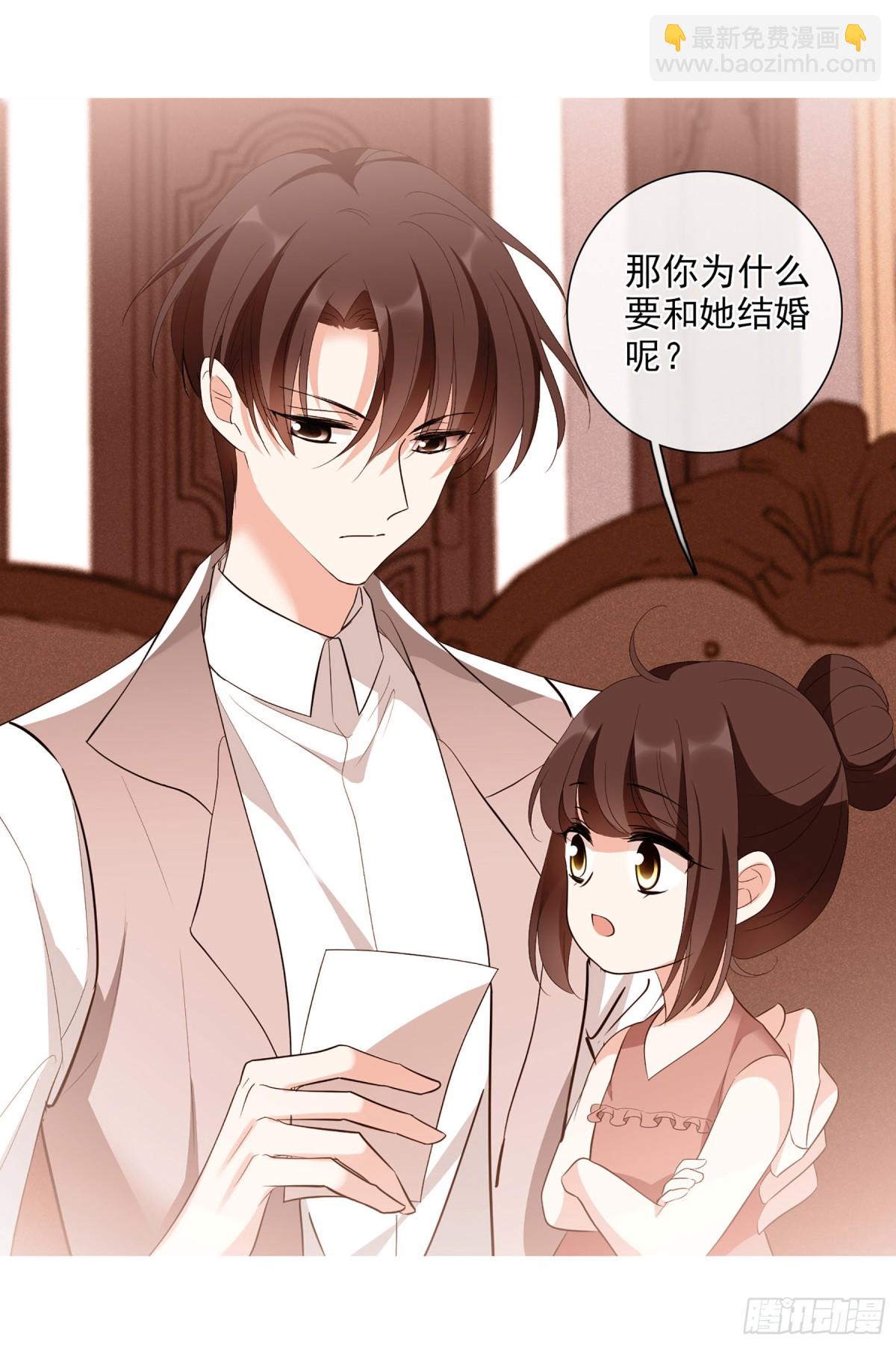 《人质恋人·飒漫画》第93话 第5页