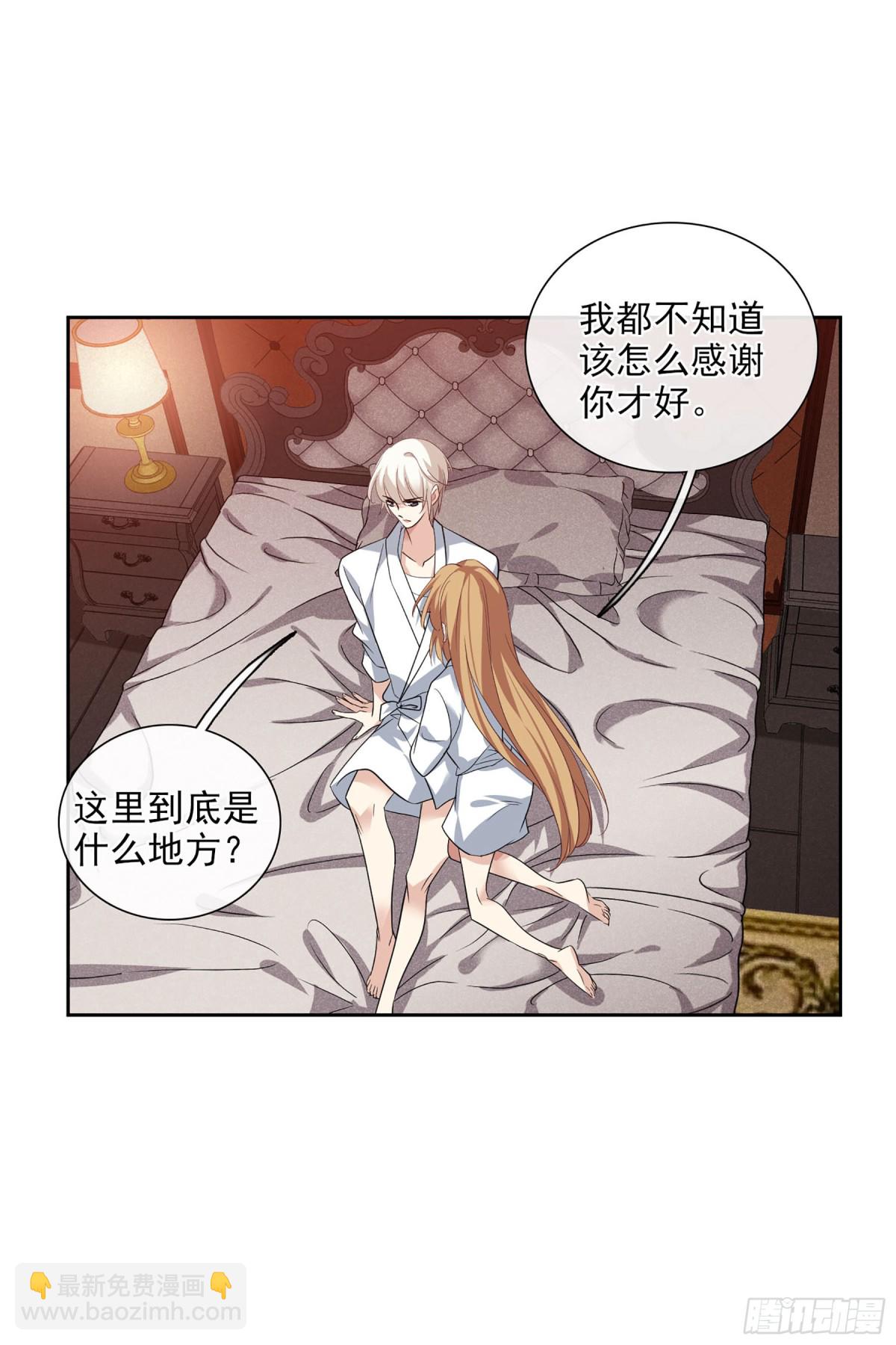 《人质恋人·飒漫画》第99话 第10页