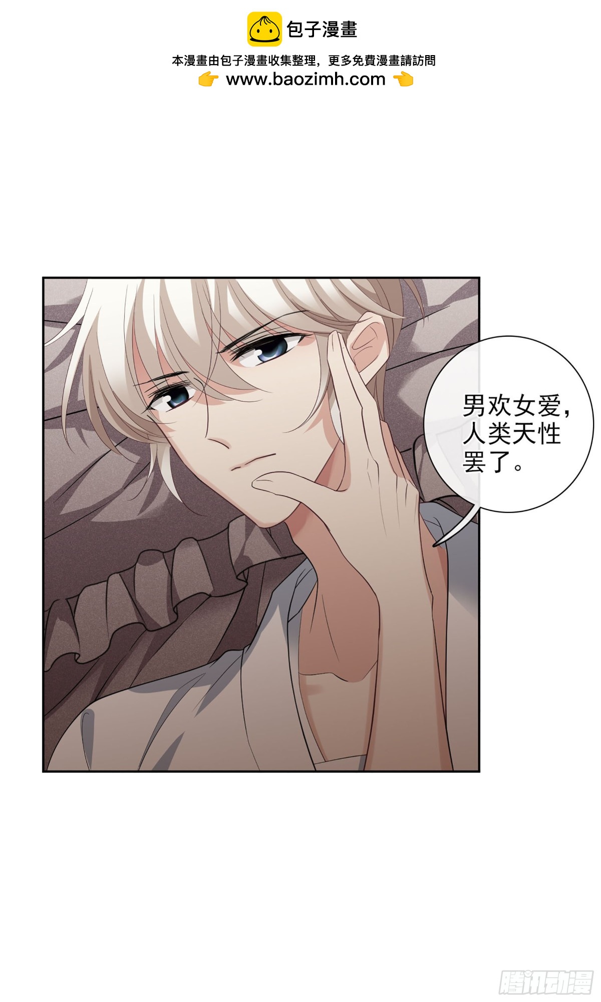 《人质恋人·飒漫画》第99话 第15页