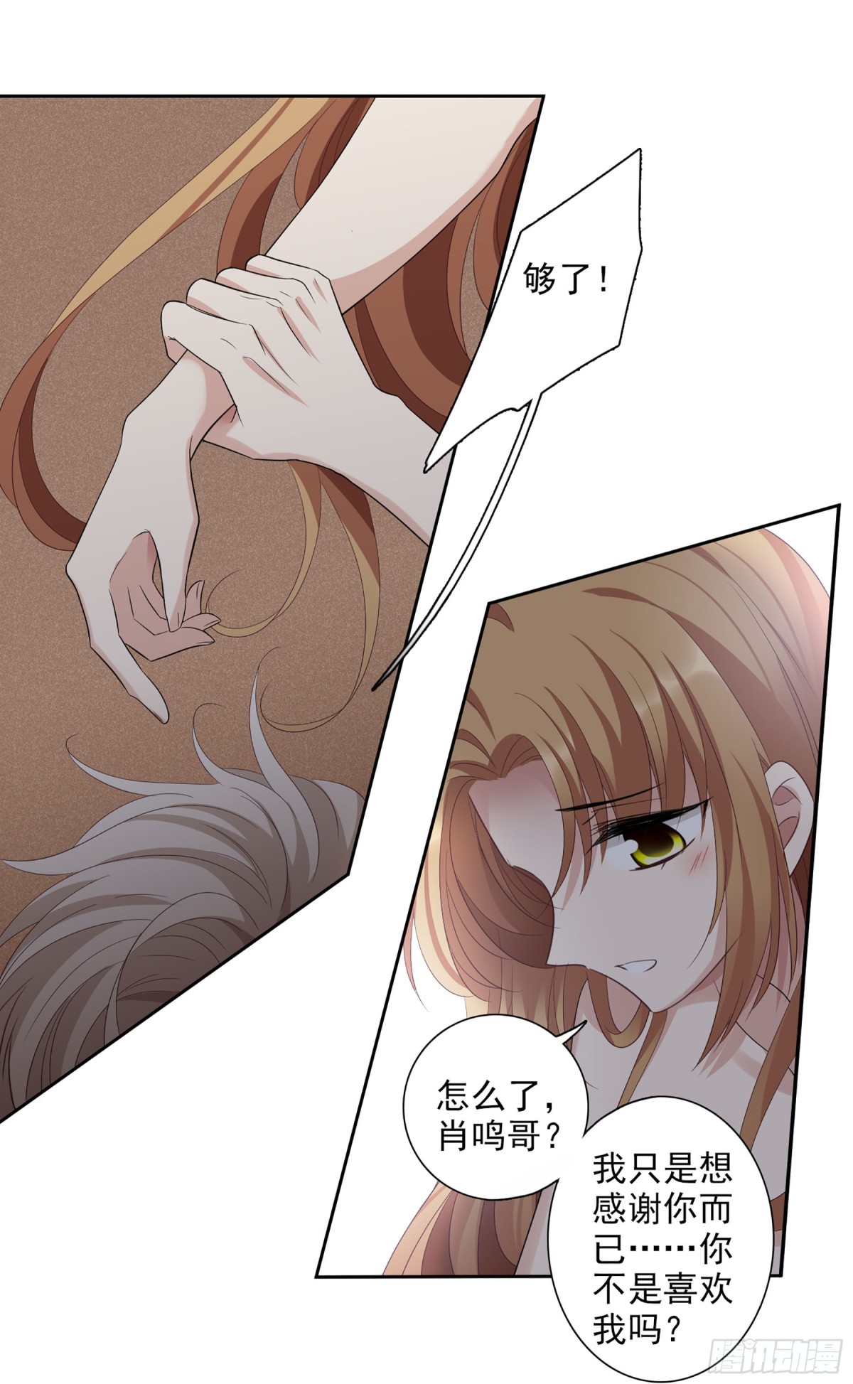 《人质恋人·飒漫画》第99话 第17页