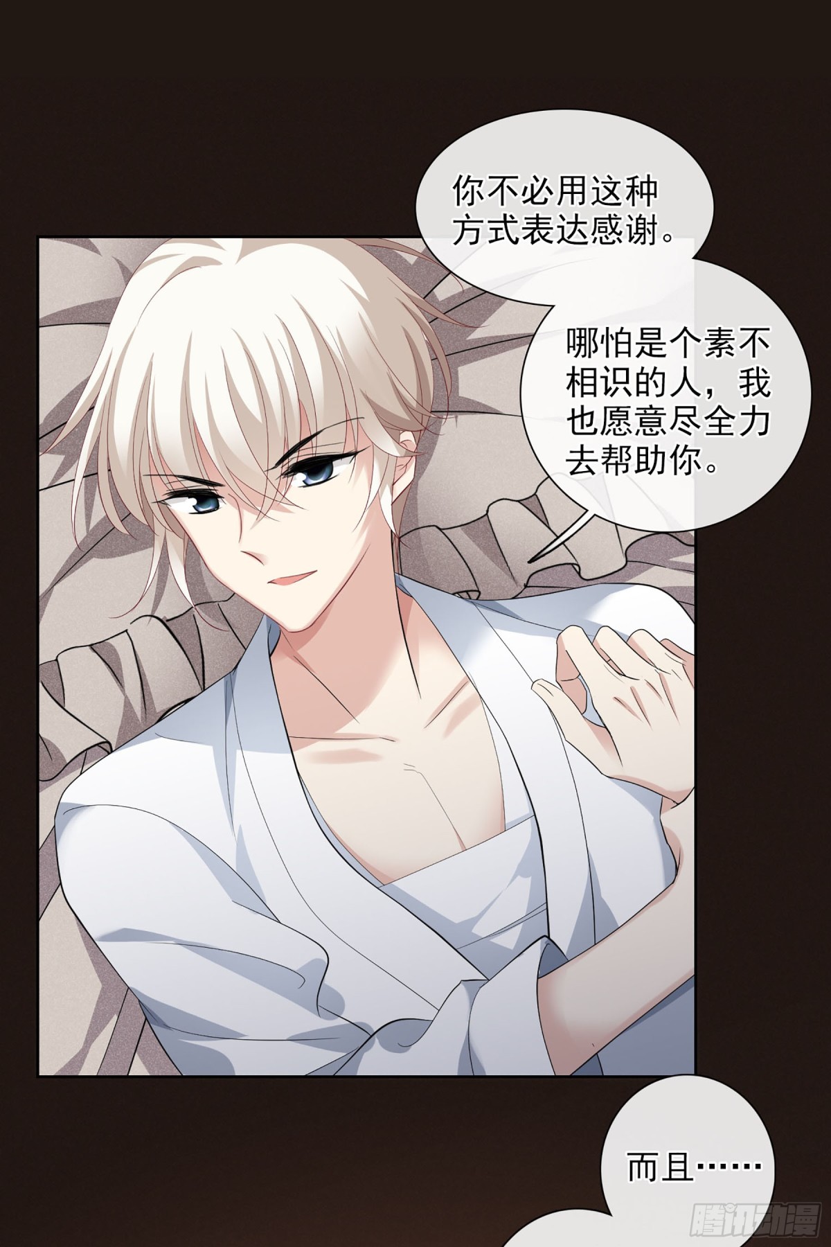 《人质恋人·飒漫画》第99话 第18页