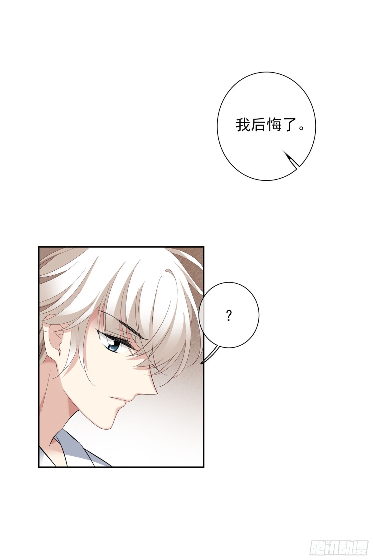 《人质恋人·飒漫画》第99话 第1页