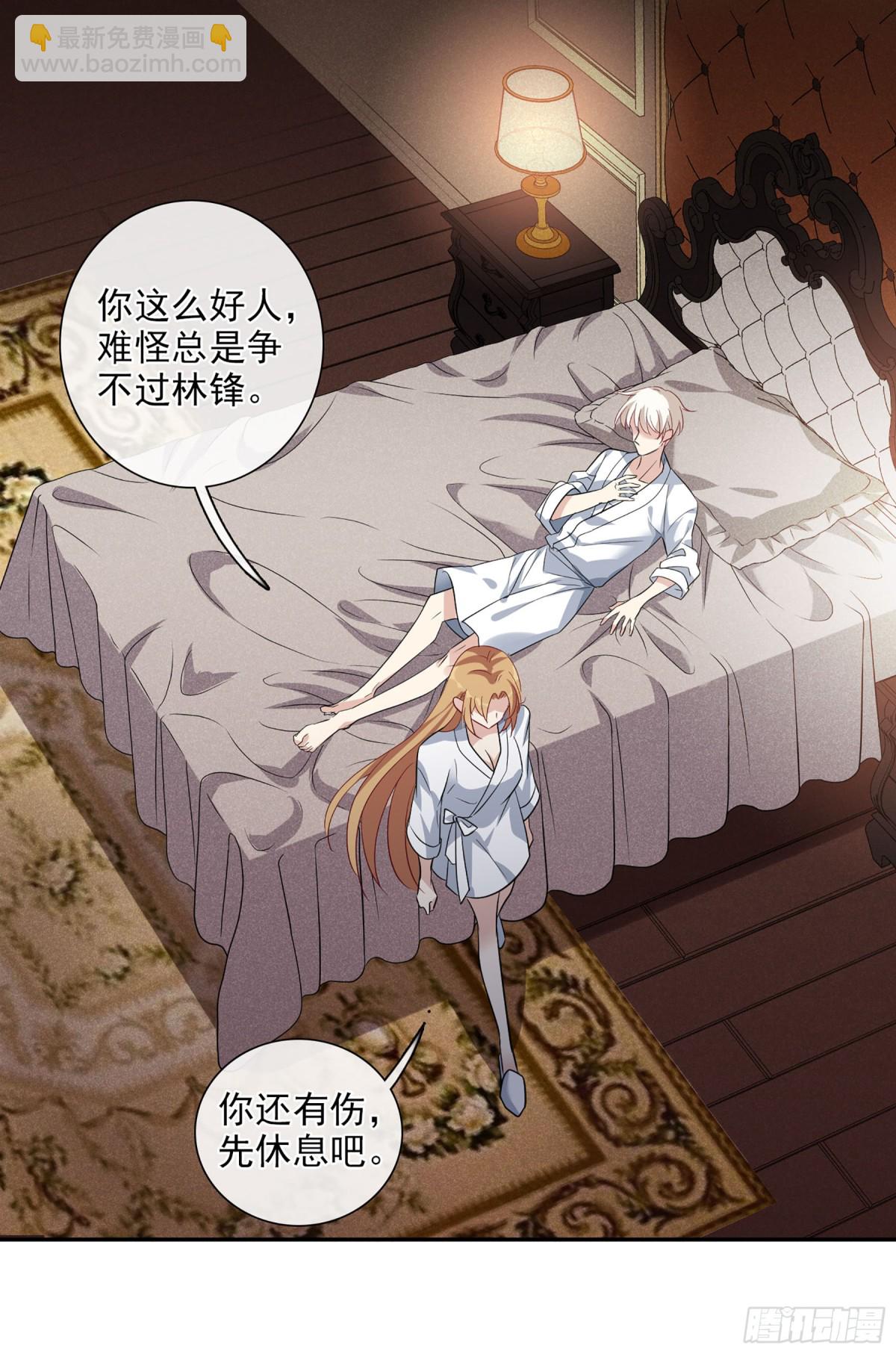 《人质恋人·飒漫画》第99话 第21页