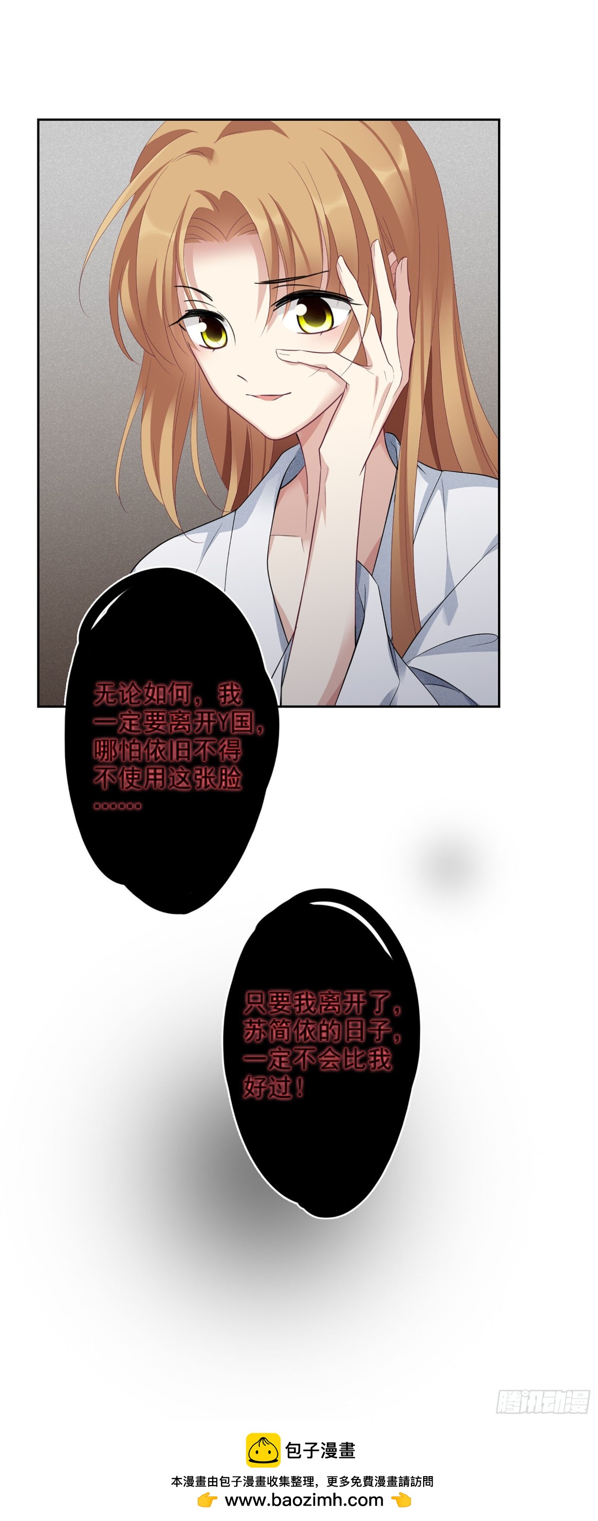 《人质恋人·飒漫画》第99话 第26页