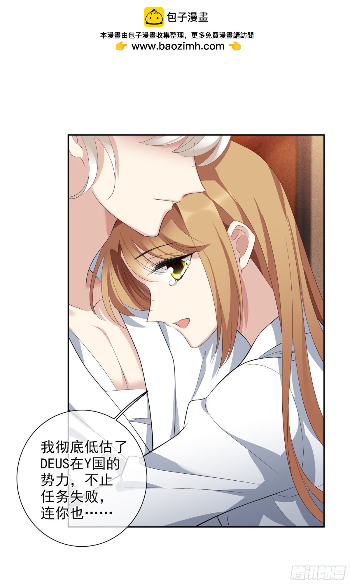 《人质恋人·飒漫画》第99话 第2页