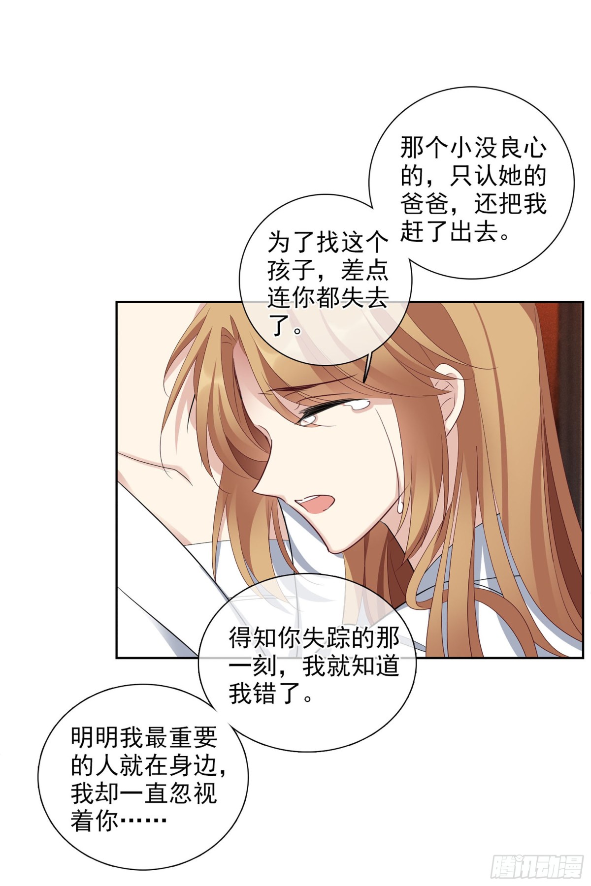 《人质恋人·飒漫画》第99话 第4页