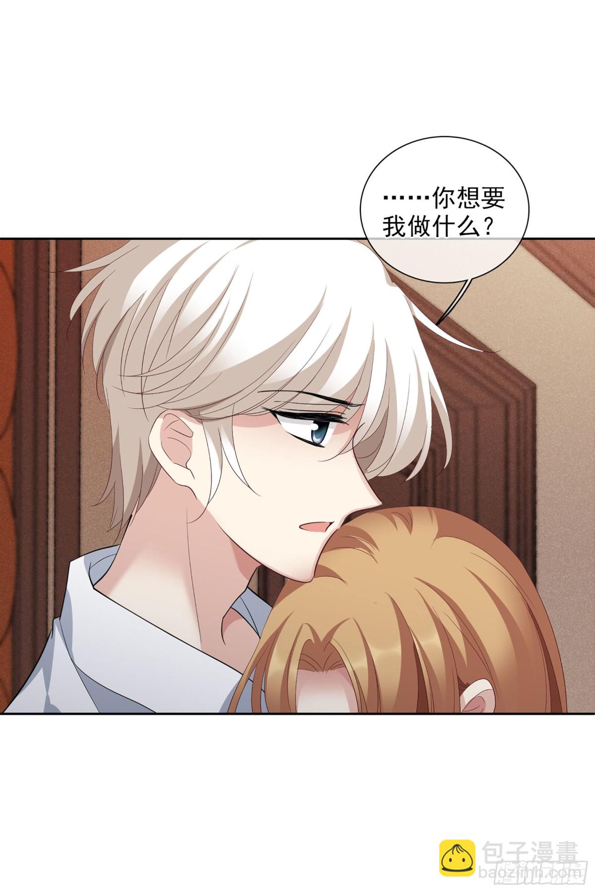 《人质恋人·飒漫画》第99话 第5页