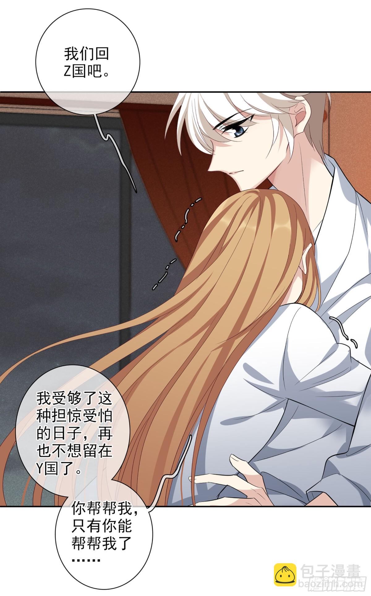 《人质恋人·飒漫画》第99话 第6页