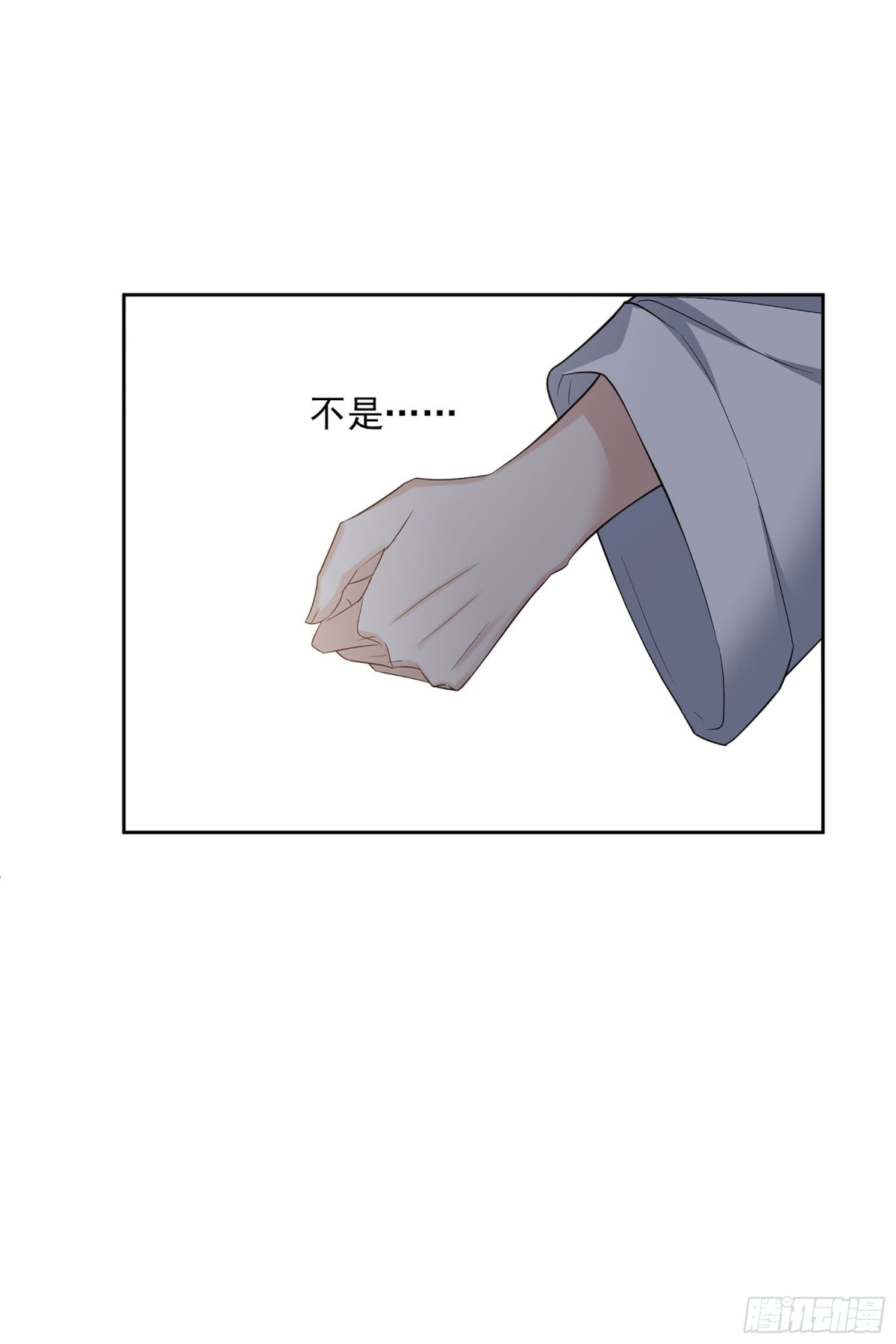 《人质恋人·飒漫画》第99话 第7页