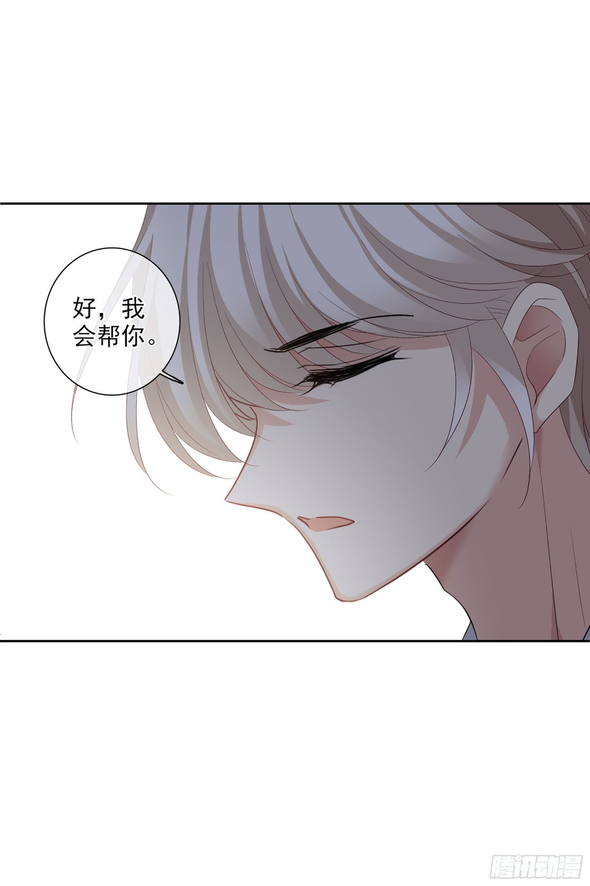 《人质恋人·飒漫画》第99话 第8页