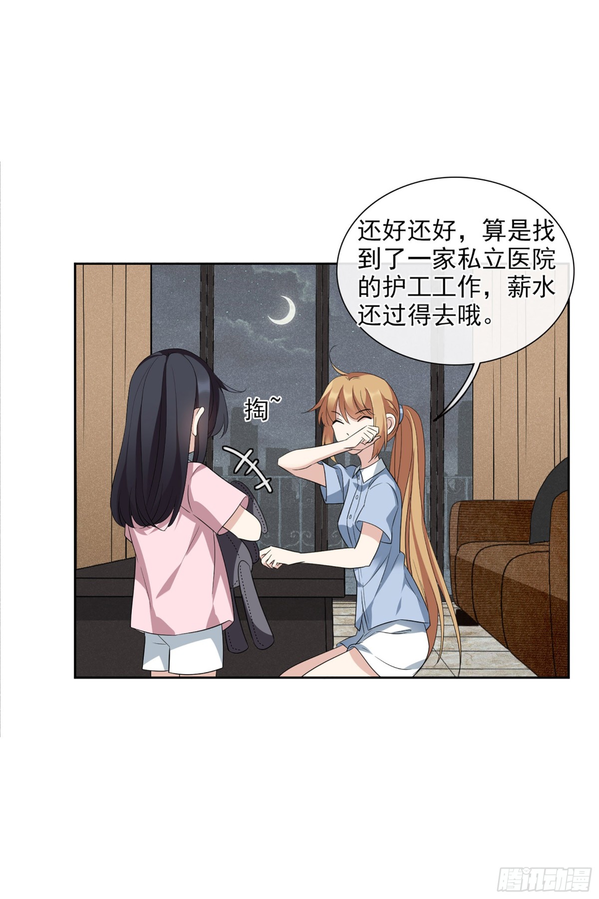 《人质恋人·飒漫画》第100话 第10页