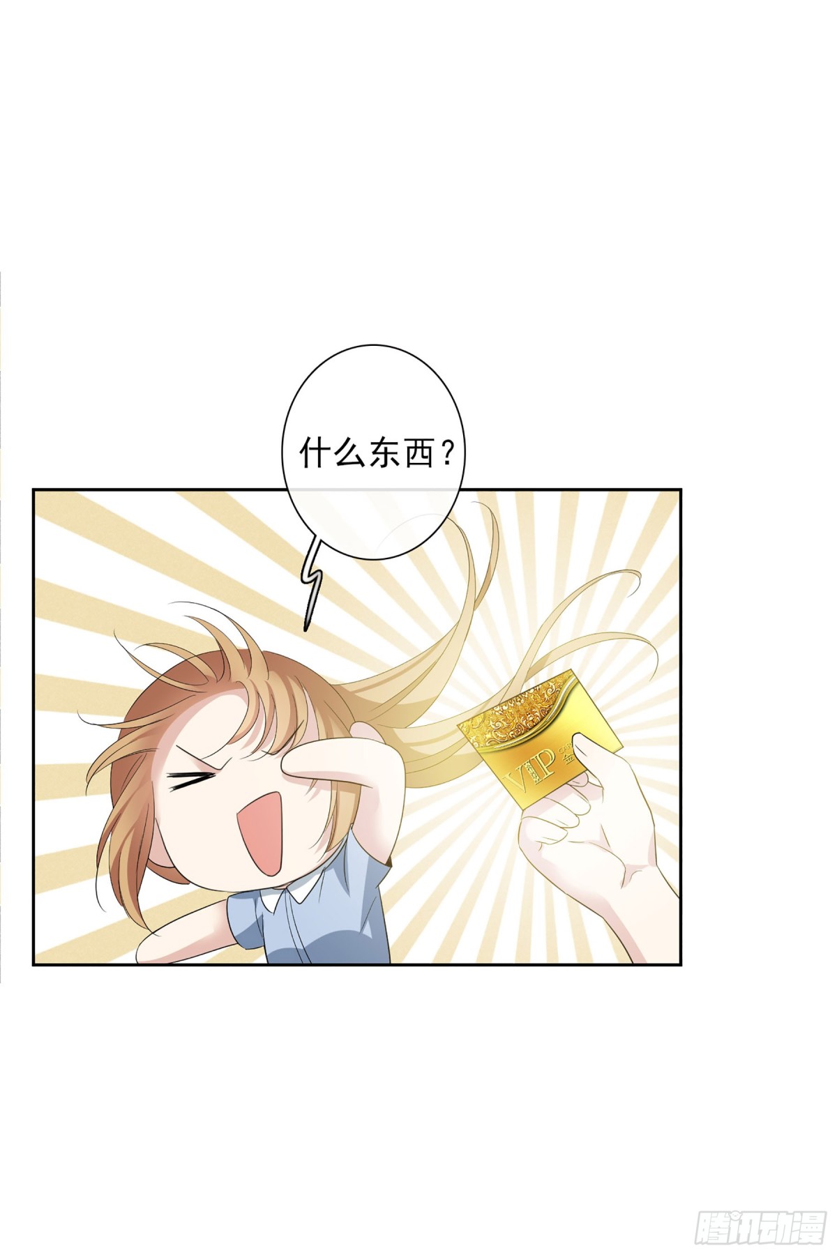 《人质恋人·飒漫画》第100话 第11页