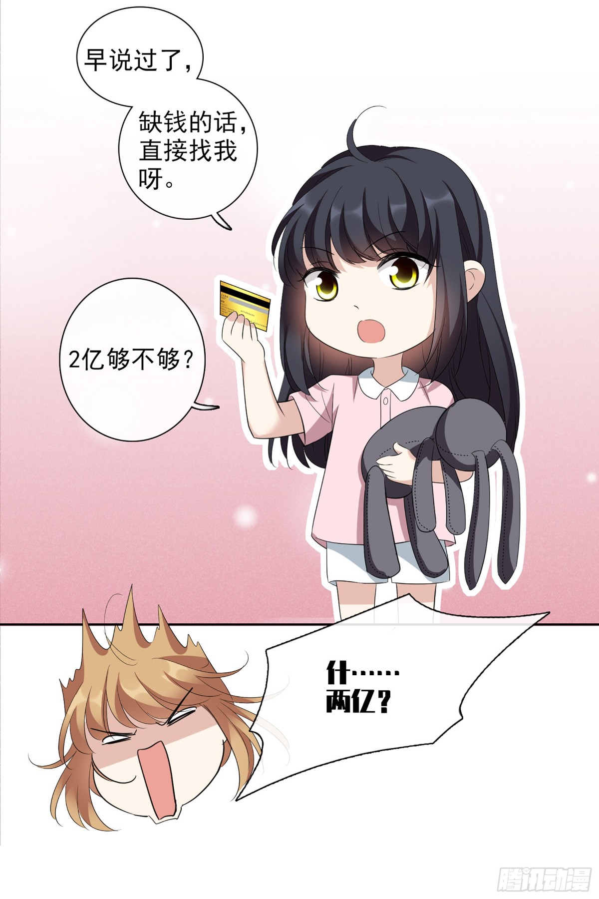 《人质恋人·飒漫画》第100话 第12页