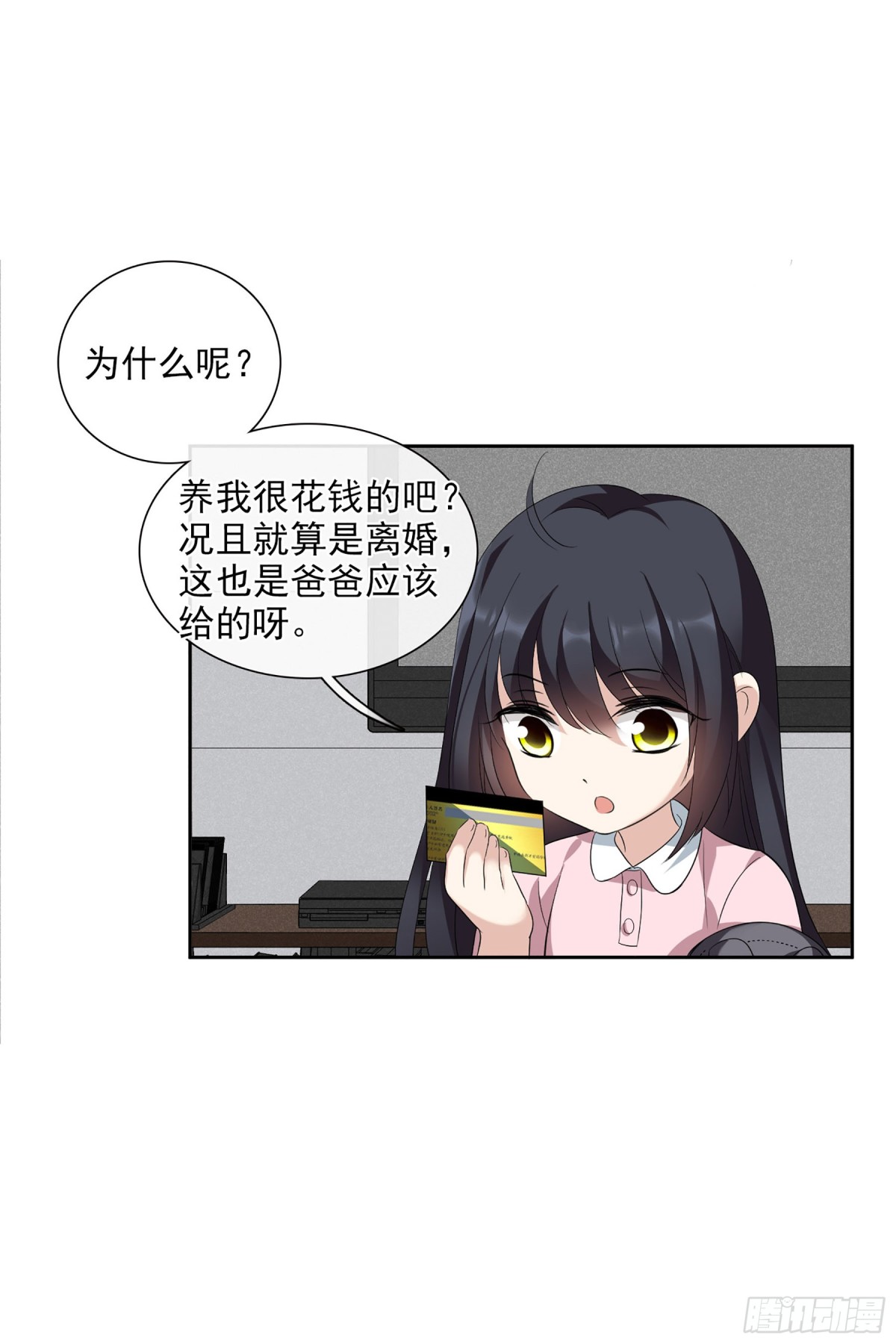 《人质恋人·飒漫画》第100话 第16页
