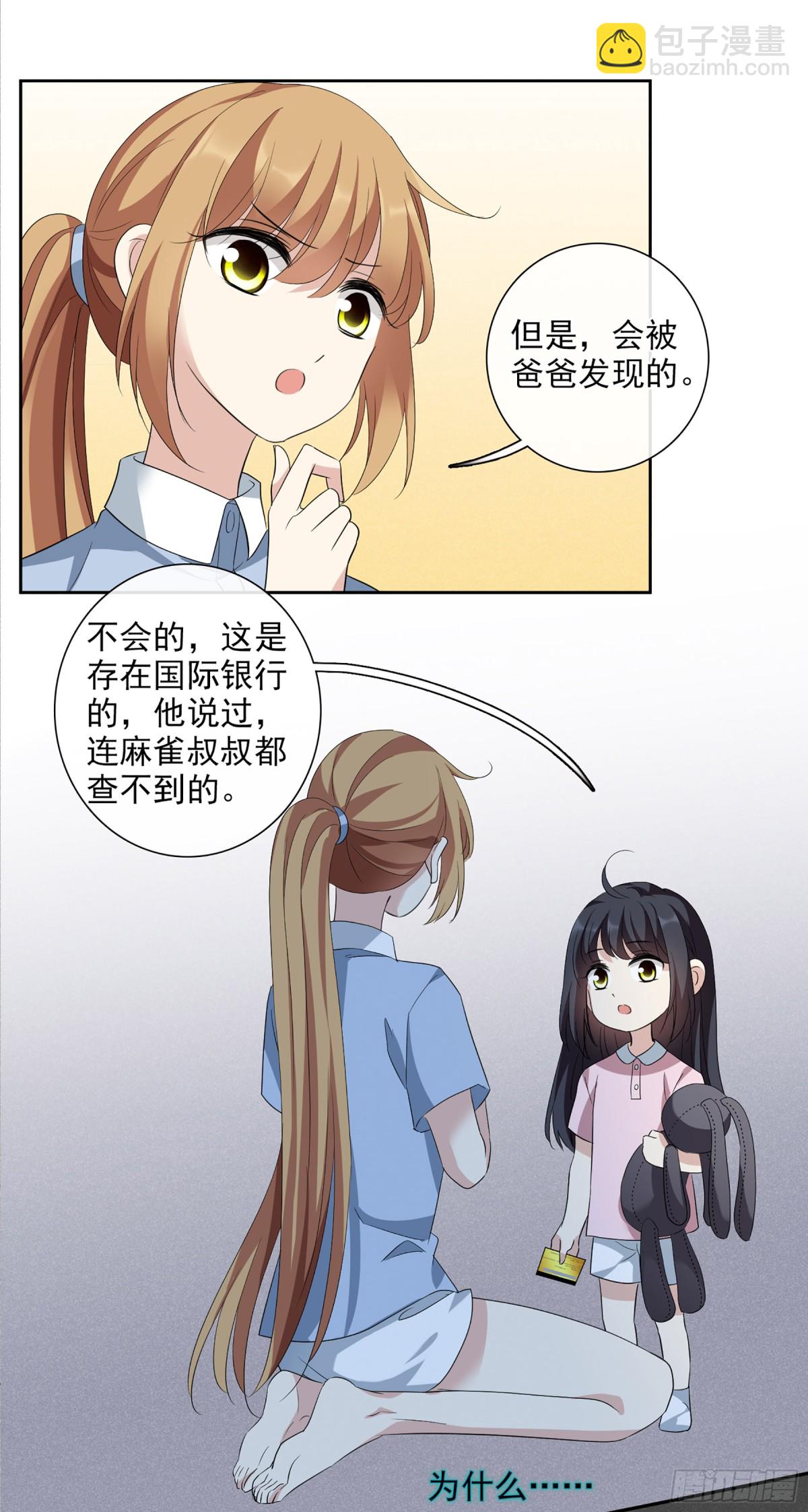 《人质恋人·飒漫画》第100话 第17页