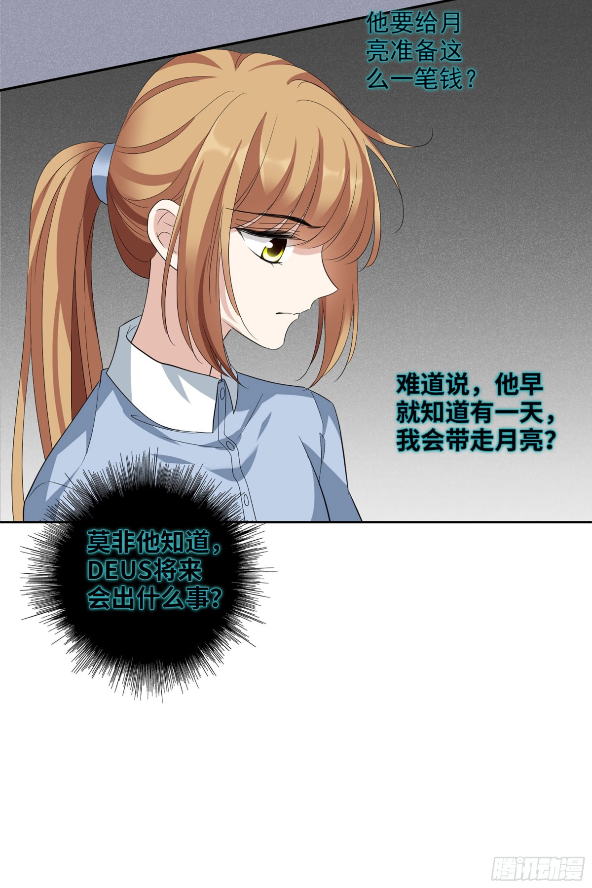 《人质恋人·飒漫画》第100话 第18页
