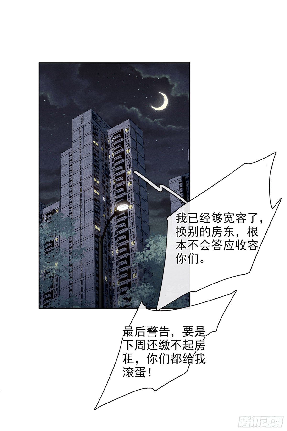 《人质恋人·飒漫画》第100话 第1页